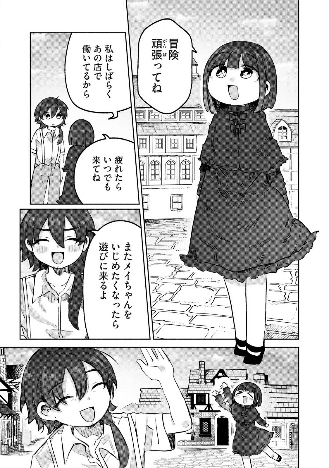 Isekai Teni Shita Ore wa, H no Tabi ni Gacha wo Hiku! - Motte Kure, Ore no Seiryoku! Chap 8 - Next Chap 9