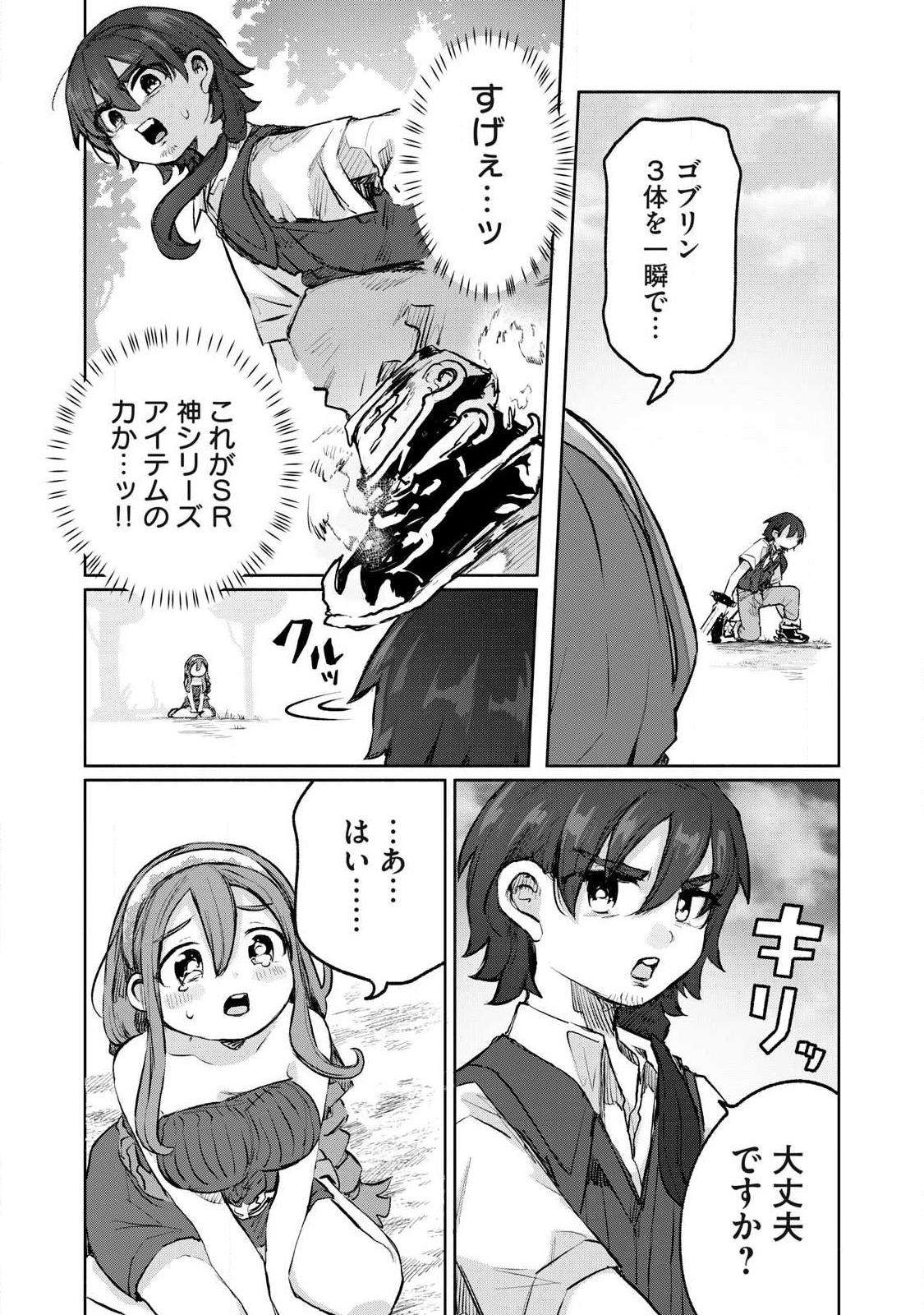 Isekai Teni Shita Ore wa, H no Tabi ni Gacha wo Hiku! - Motte Kure, Ore no Seiryoku! Chap 8 - Next Chap 9