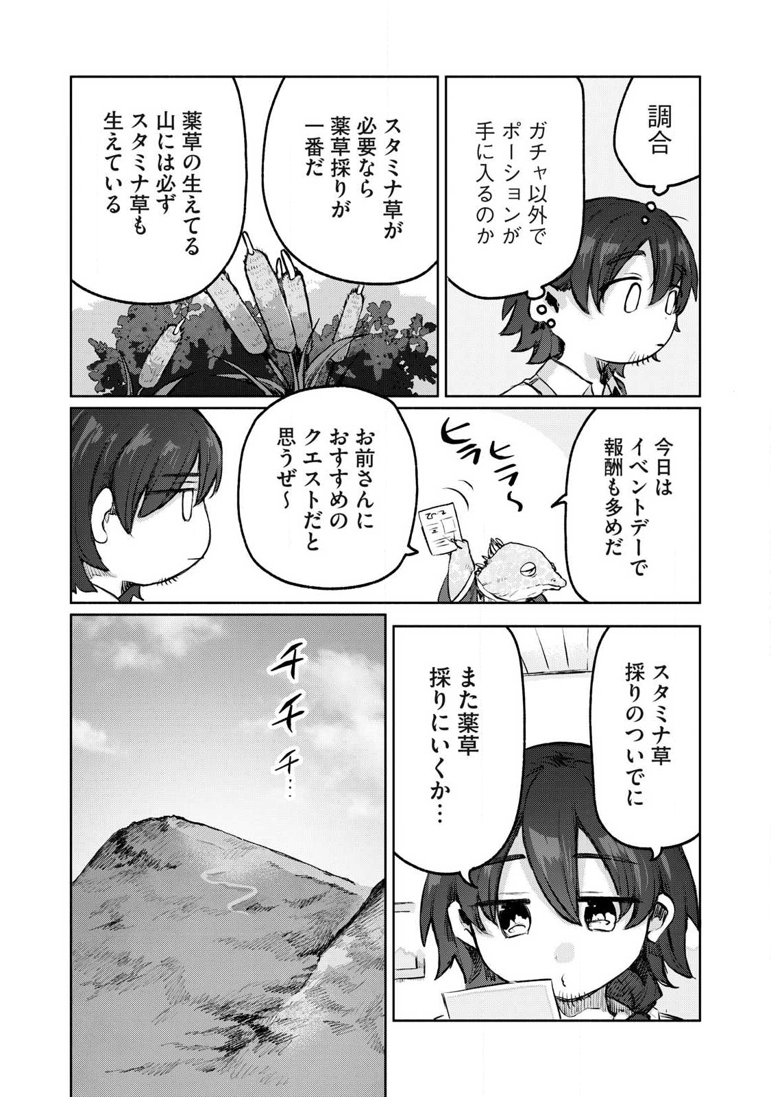 Isekai Teni Shita Ore wa, H no Tabi ni Gacha wo Hiku! - Motte Kure, Ore no Seiryoku! Chap 8 - Next Chap 9