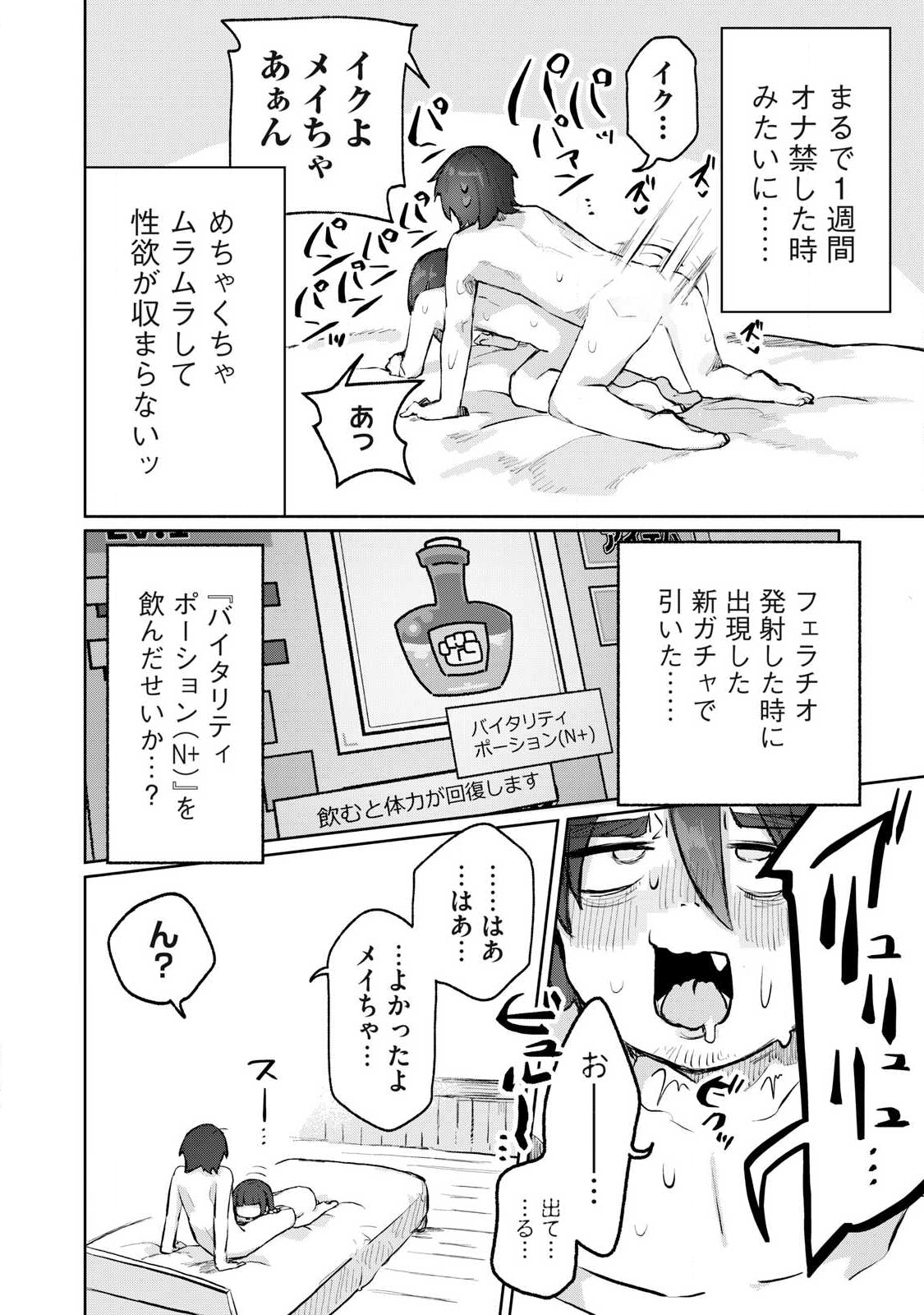 Isekai Teni Shita Ore wa, H no Tabi ni Gacha wo Hiku! - Motte Kure, Ore no Seiryoku! Chap 8 - Next Chap 9