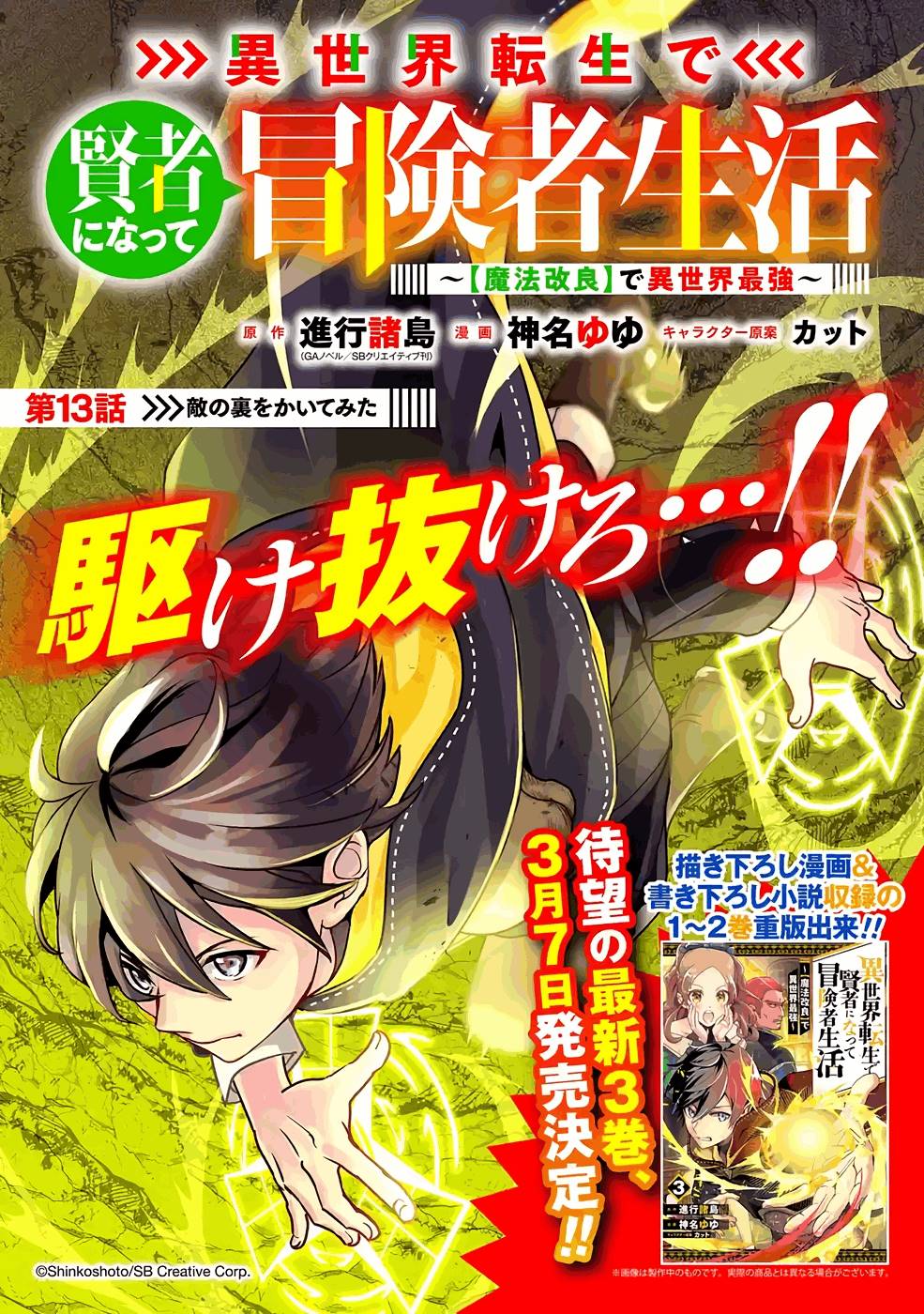 Isekai Tensei de Kenja ni Natte Boukensha Seikatsu: Mahou Kairyou de Isekai Saikyou Chap 13 - Next Chap 14