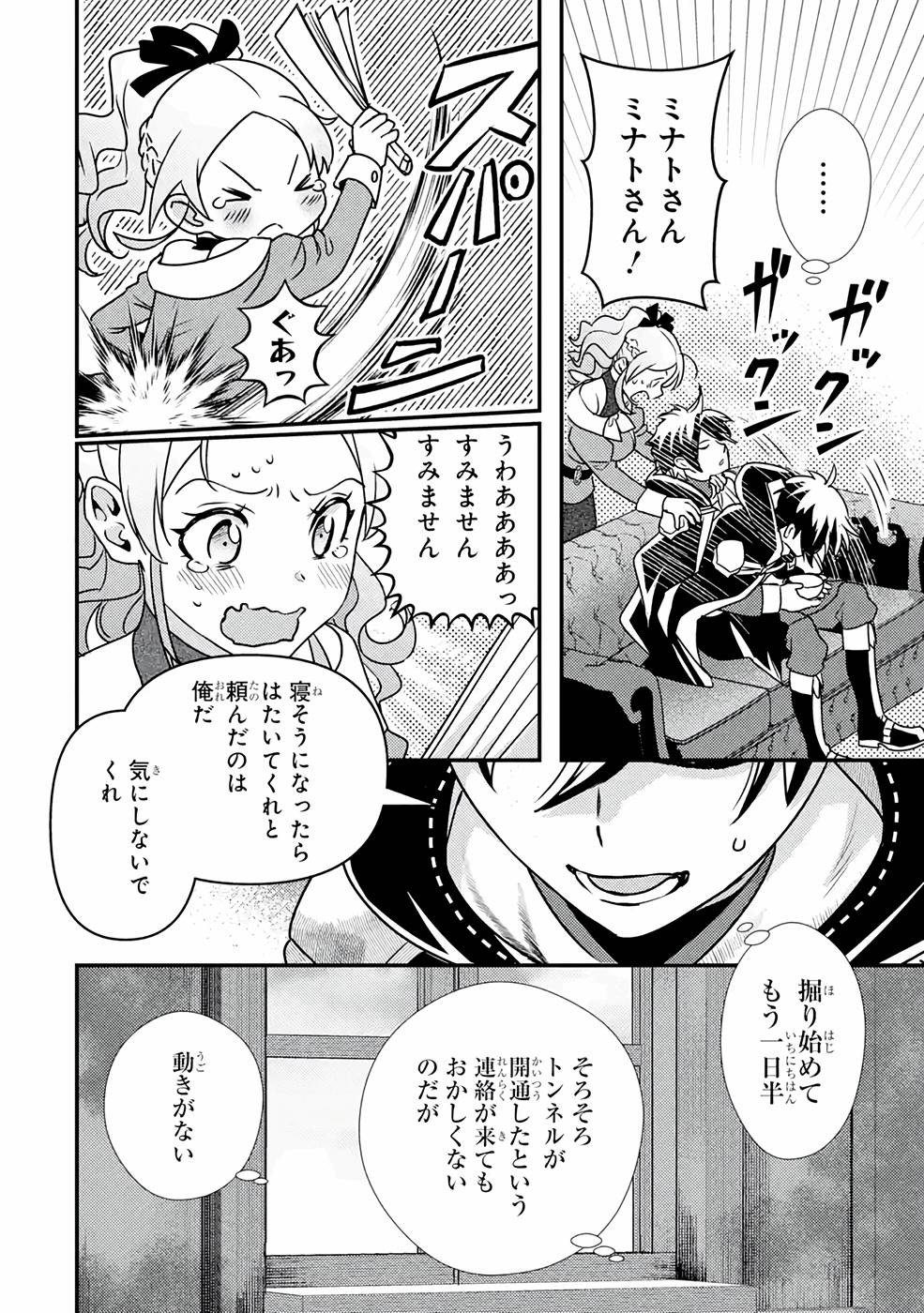 Isekai Tensei de Kenja ni Natte Boukensha Seikatsu: Mahou Kairyou de Isekai Saikyou Chap 13 - Next Chap 14