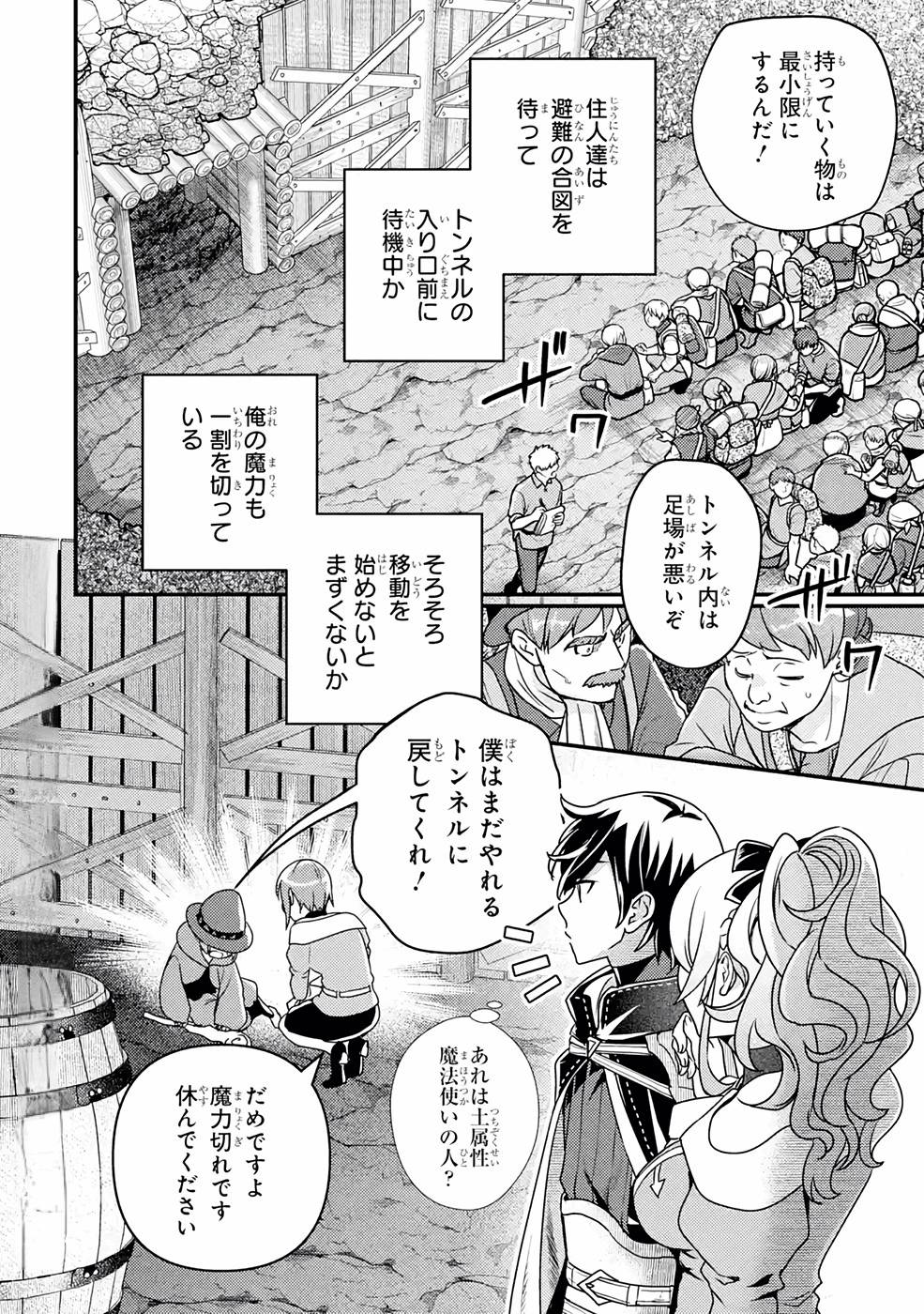 Isekai Tensei de Kenja ni Natte Boukensha Seikatsu: Mahou Kairyou de Isekai Saikyou Chap 13 - Next Chap 14