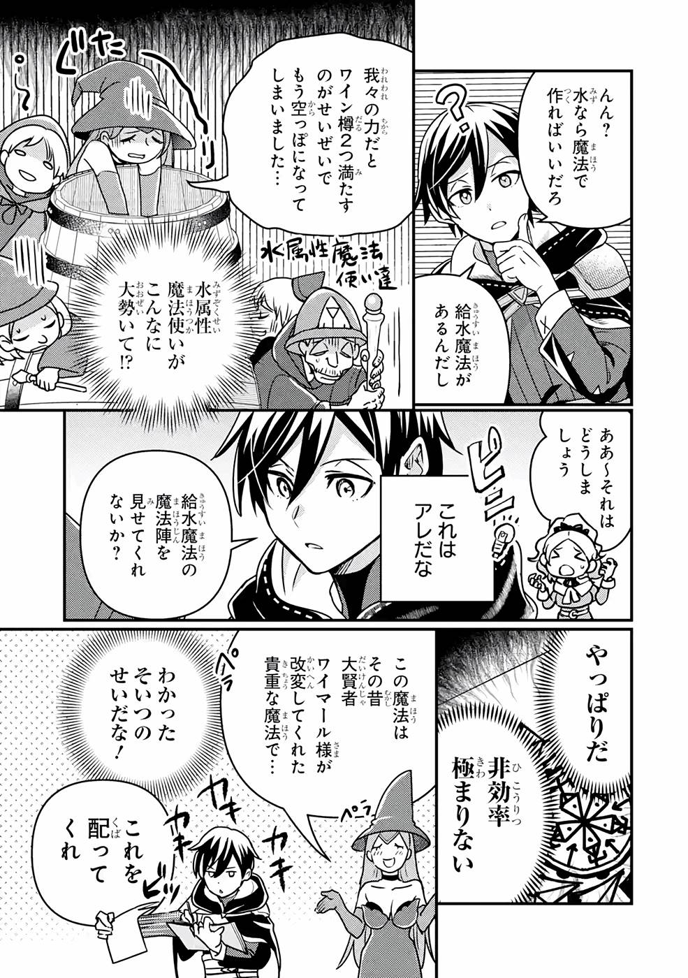 Isekai Tensei de Kenja ni Natte Boukensha Seikatsu: Mahou Kairyou de Isekai Saikyou Chap 13 - Next Chap 14