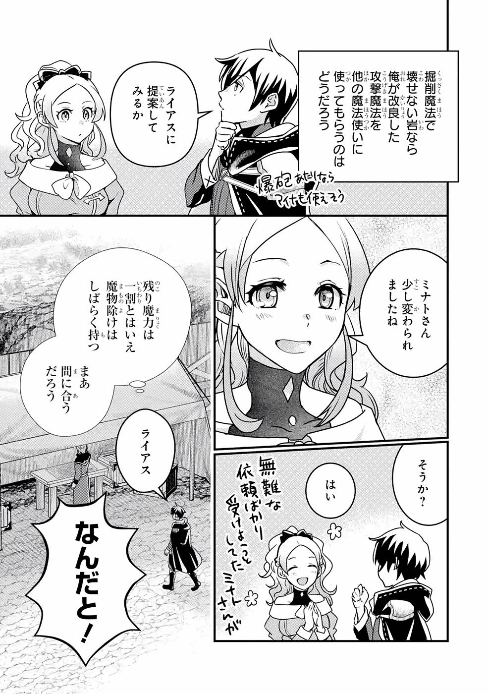 Isekai Tensei de Kenja ni Natte Boukensha Seikatsu: Mahou Kairyou de Isekai Saikyou Chap 13 - Next Chap 14