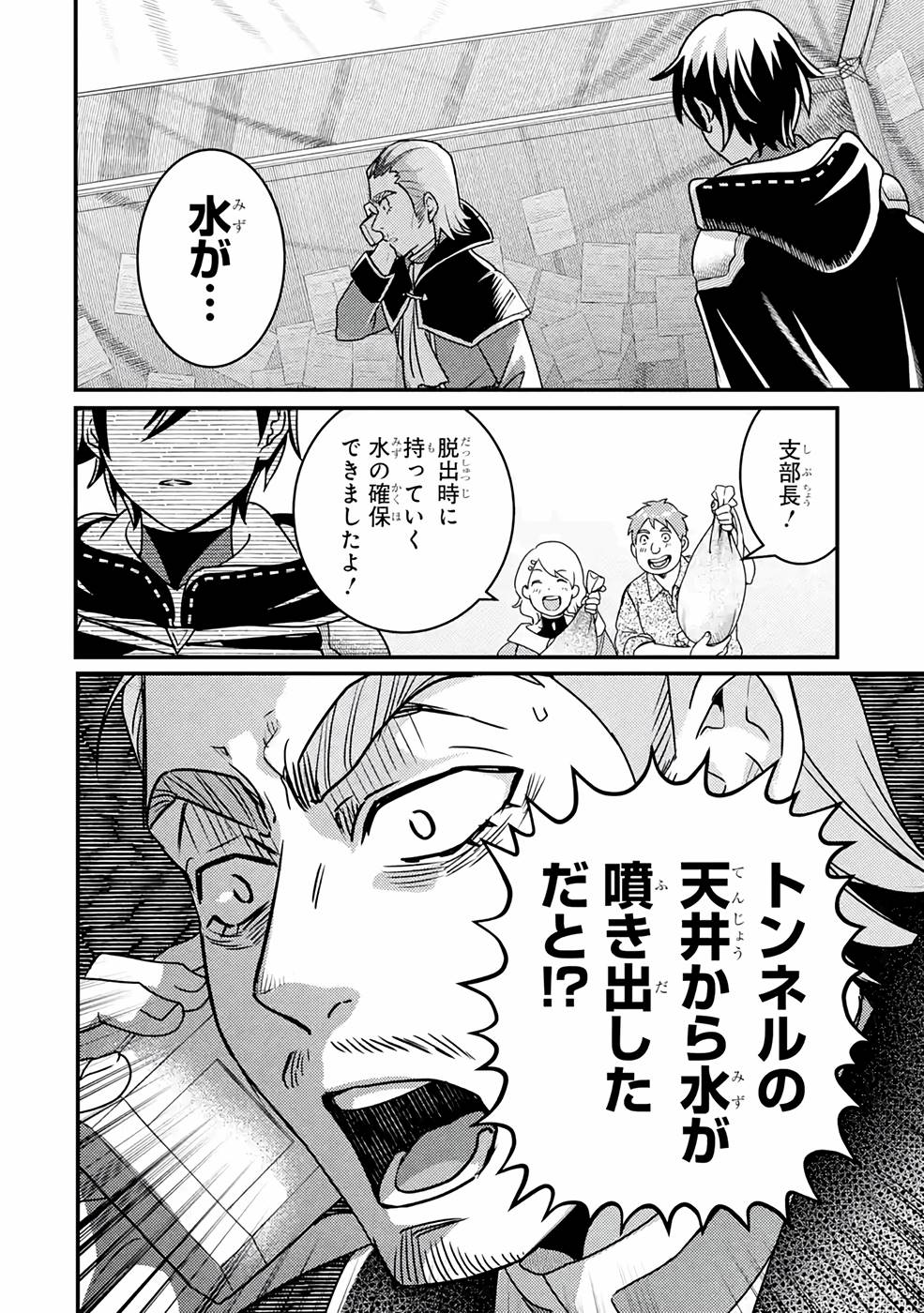 Isekai Tensei de Kenja ni Natte Boukensha Seikatsu: Mahou Kairyou de Isekai Saikyou Chap 13 - Next Chap 14