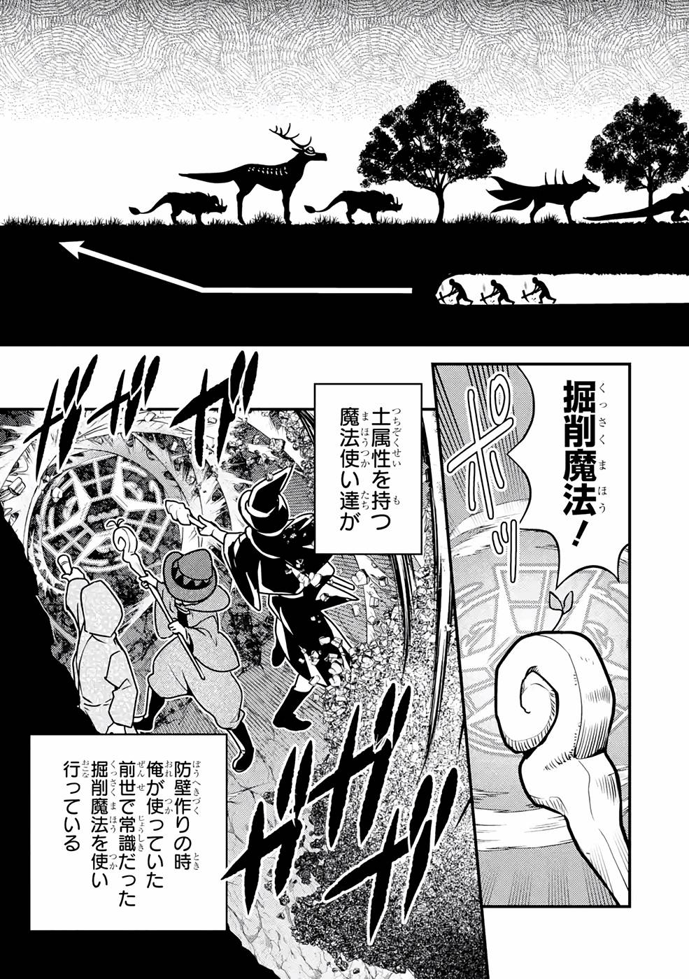 Isekai Tensei de Kenja ni Natte Boukensha Seikatsu: Mahou Kairyou de Isekai Saikyou Chap 13 - Next Chap 14