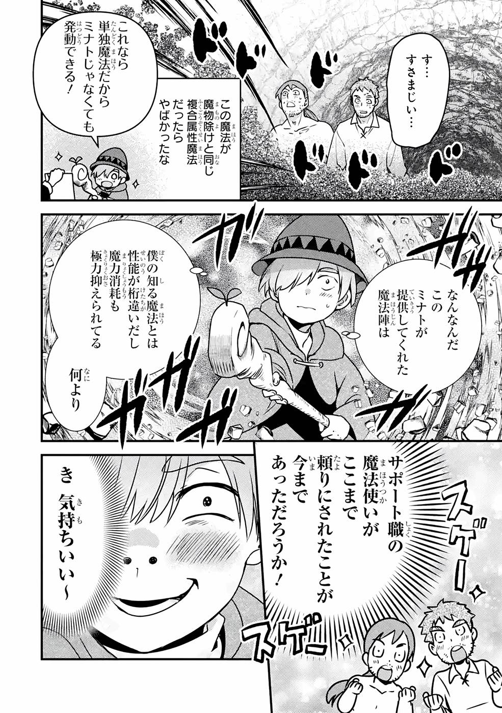 Isekai Tensei de Kenja ni Natte Boukensha Seikatsu: Mahou Kairyou de Isekai Saikyou Chap 13 - Next Chap 14