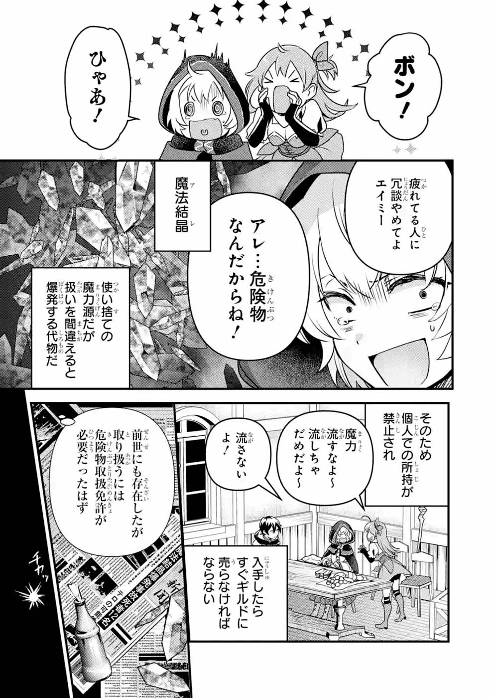 Isekai Tensei de Kenja ni Natte Boukensha Seikatsu: Mahou Kairyou de Isekai Saikyou Chap 10 - Next Chap 11