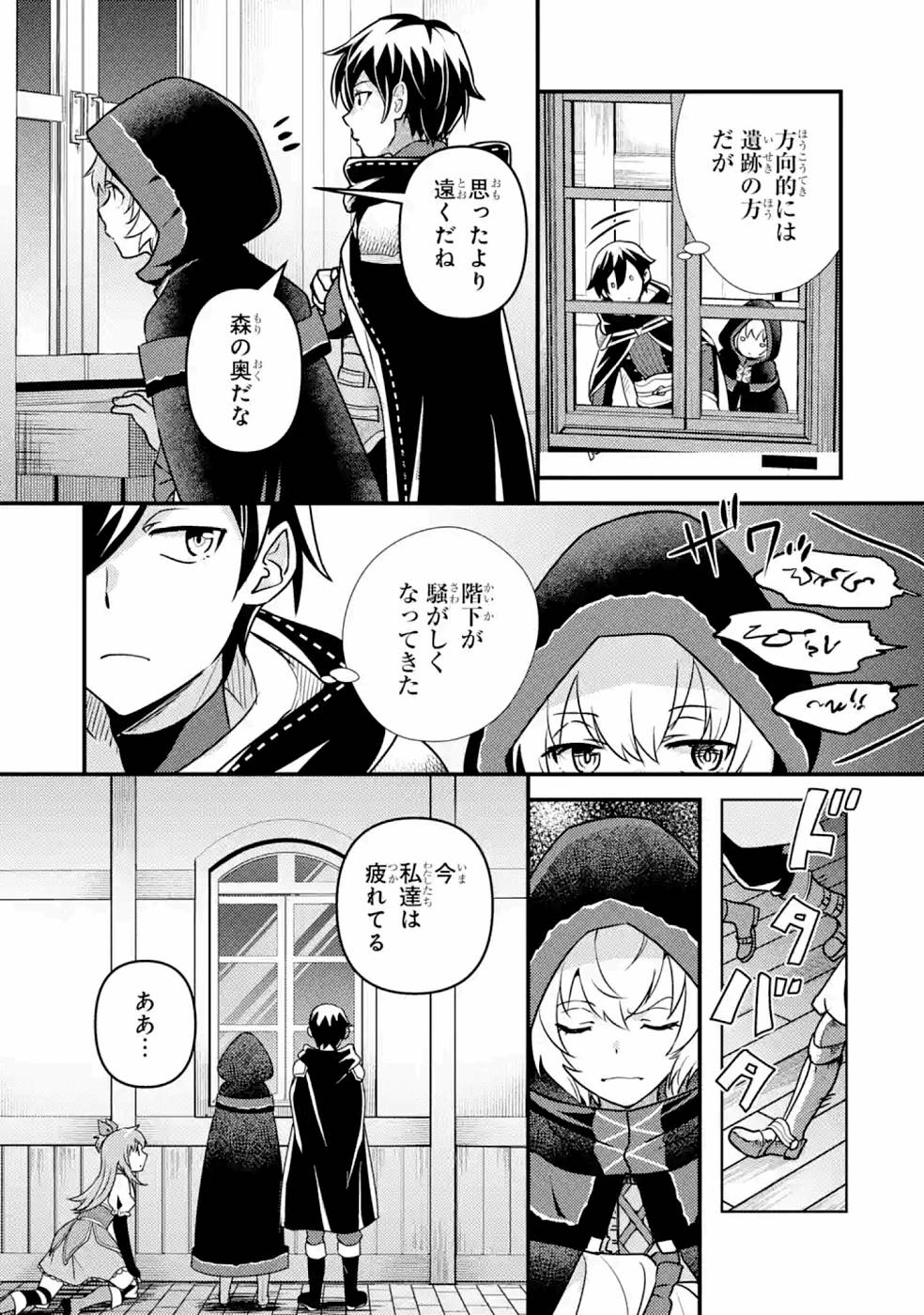 Isekai Tensei de Kenja ni Natte Boukensha Seikatsu: Mahou Kairyou de Isekai Saikyou Chap 10 - Next Chap 11