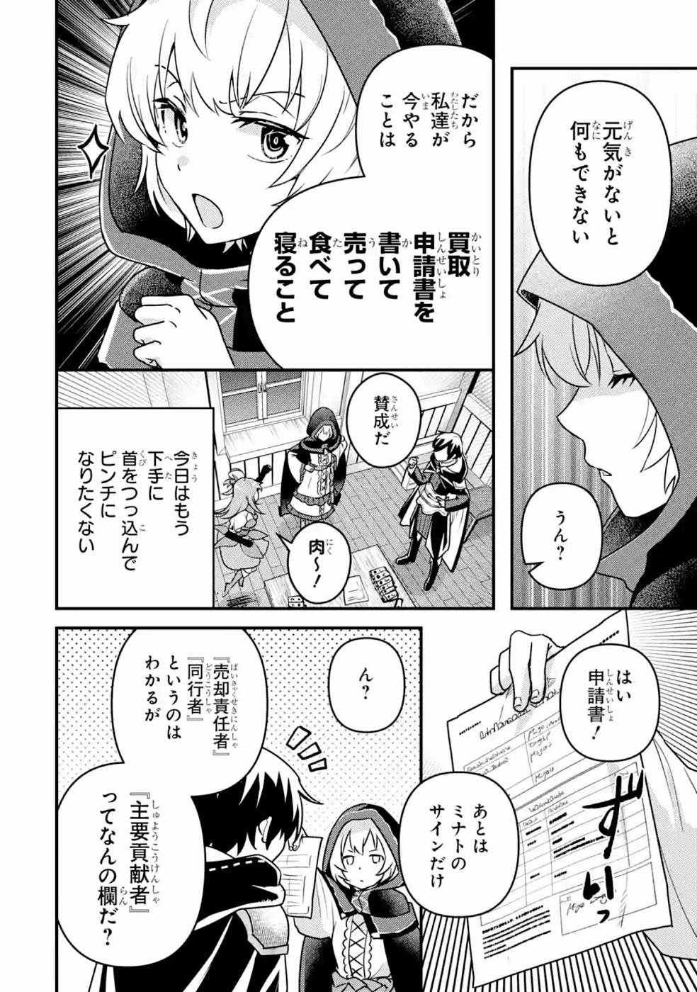 Isekai Tensei de Kenja ni Natte Boukensha Seikatsu: Mahou Kairyou de Isekai Saikyou Chap 10 - Next Chap 11