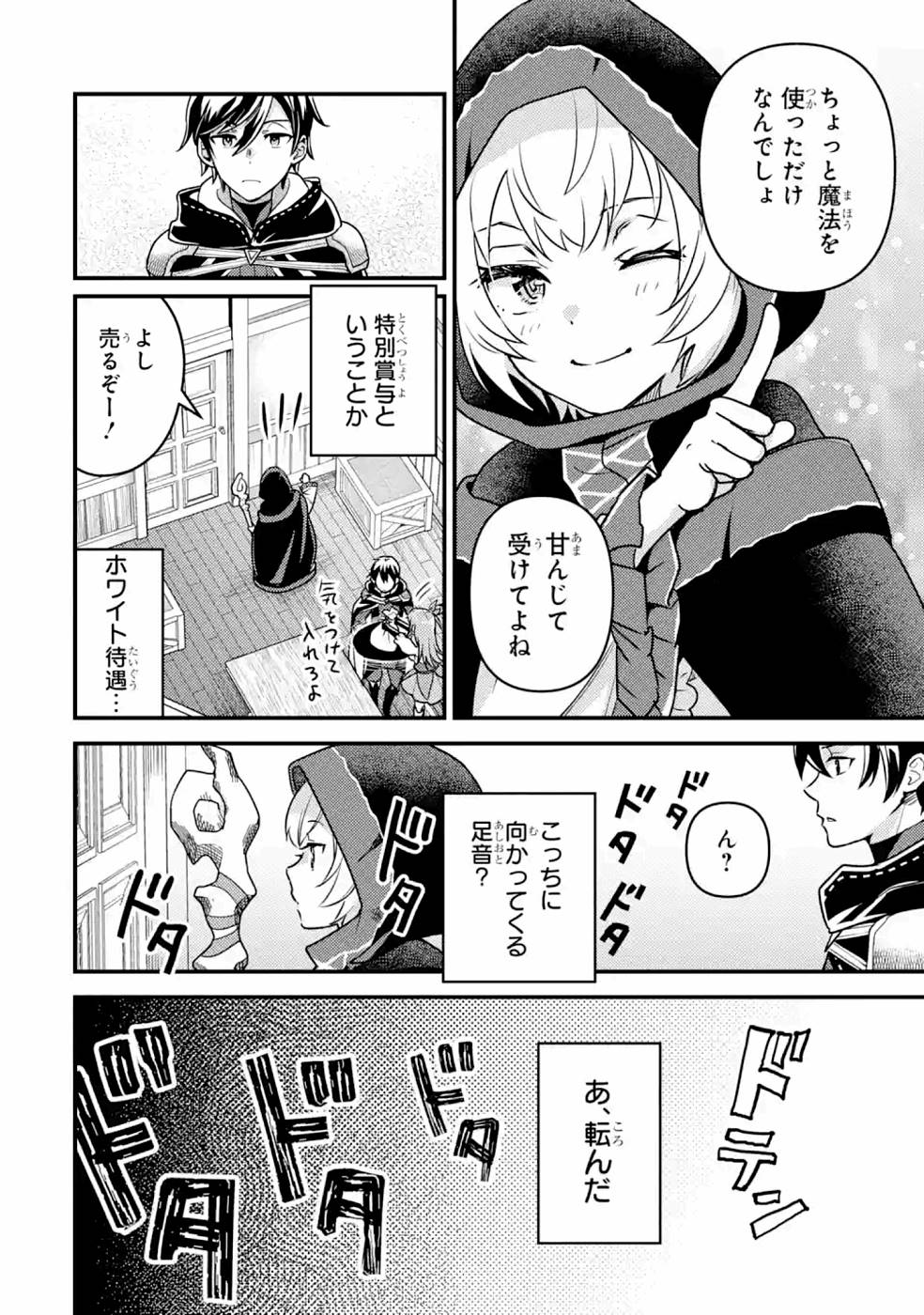 Isekai Tensei de Kenja ni Natte Boukensha Seikatsu: Mahou Kairyou de Isekai Saikyou Chap 10 - Next Chap 11