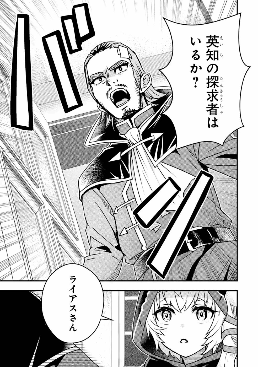 Isekai Tensei de Kenja ni Natte Boukensha Seikatsu: Mahou Kairyou de Isekai Saikyou Chap 10 - Next Chap 11