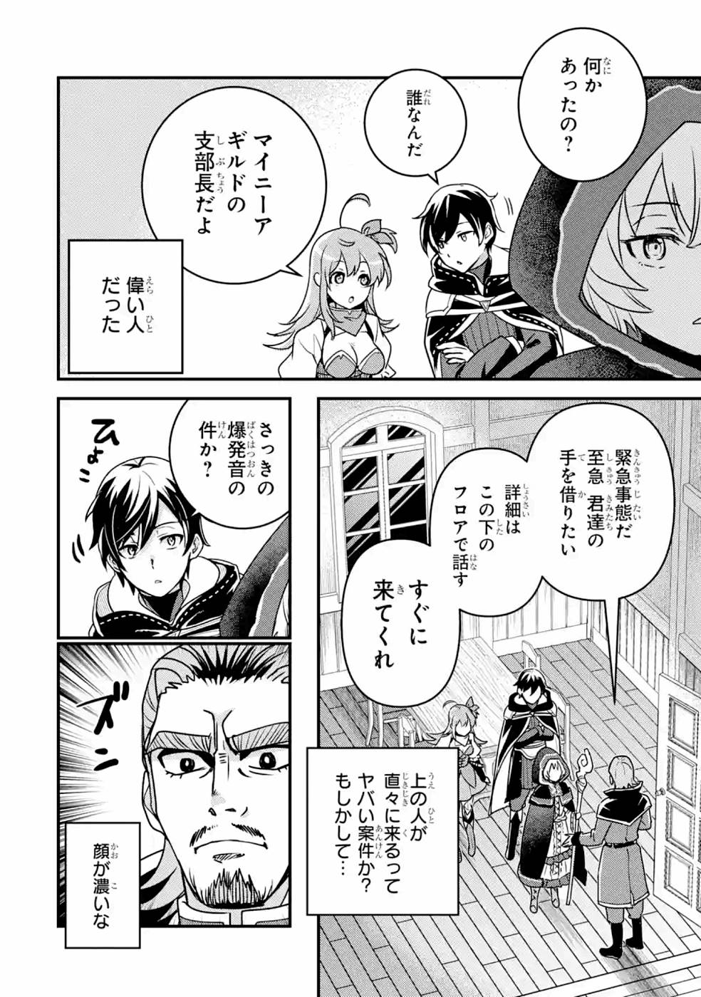 Isekai Tensei de Kenja ni Natte Boukensha Seikatsu: Mahou Kairyou de Isekai Saikyou Chap 10 - Next Chap 11