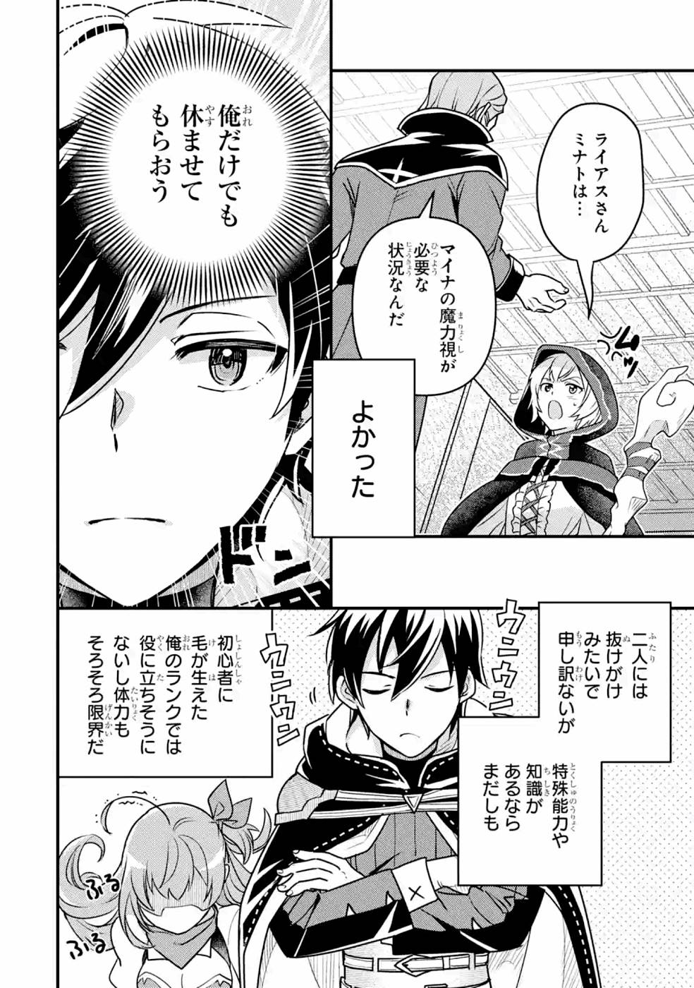 Isekai Tensei de Kenja ni Natte Boukensha Seikatsu: Mahou Kairyou de Isekai Saikyou Chap 10 - Next Chap 11