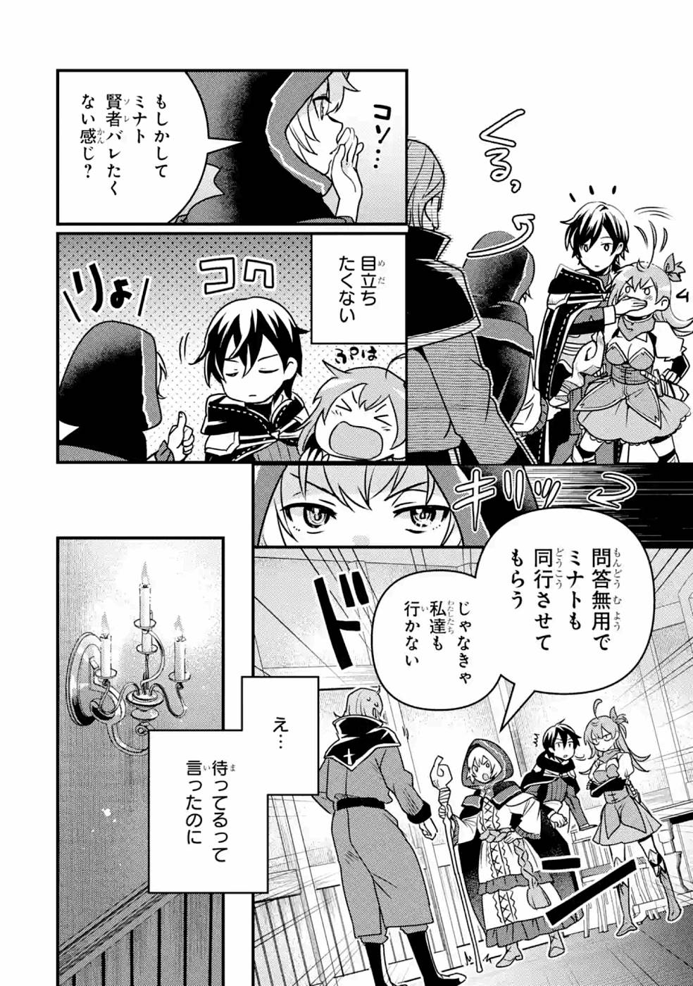 Isekai Tensei de Kenja ni Natte Boukensha Seikatsu: Mahou Kairyou de Isekai Saikyou Chap 10 - Next Chap 11