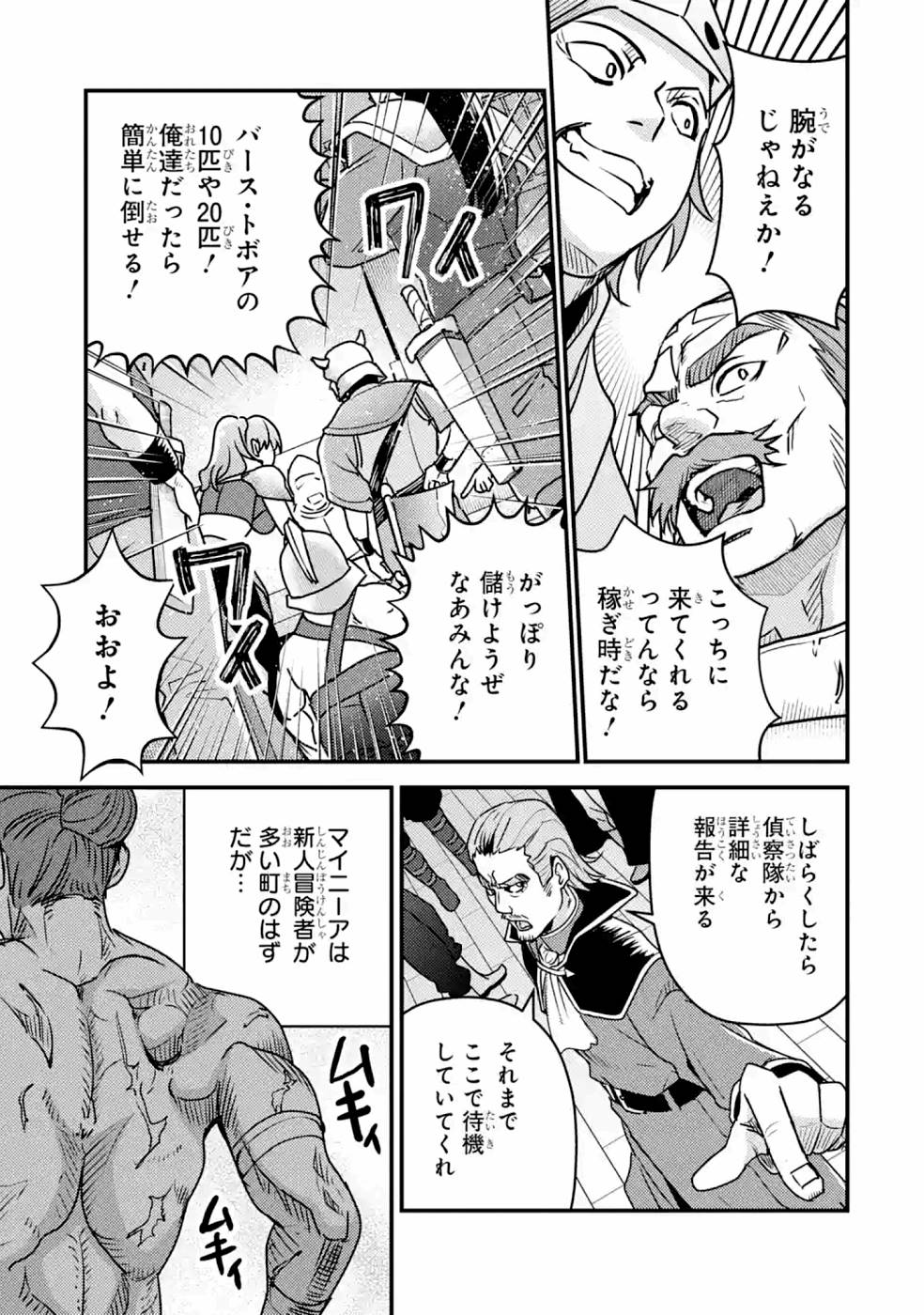 Isekai Tensei de Kenja ni Natte Boukensha Seikatsu: Mahou Kairyou de Isekai Saikyou Chap 10 - Next Chap 11