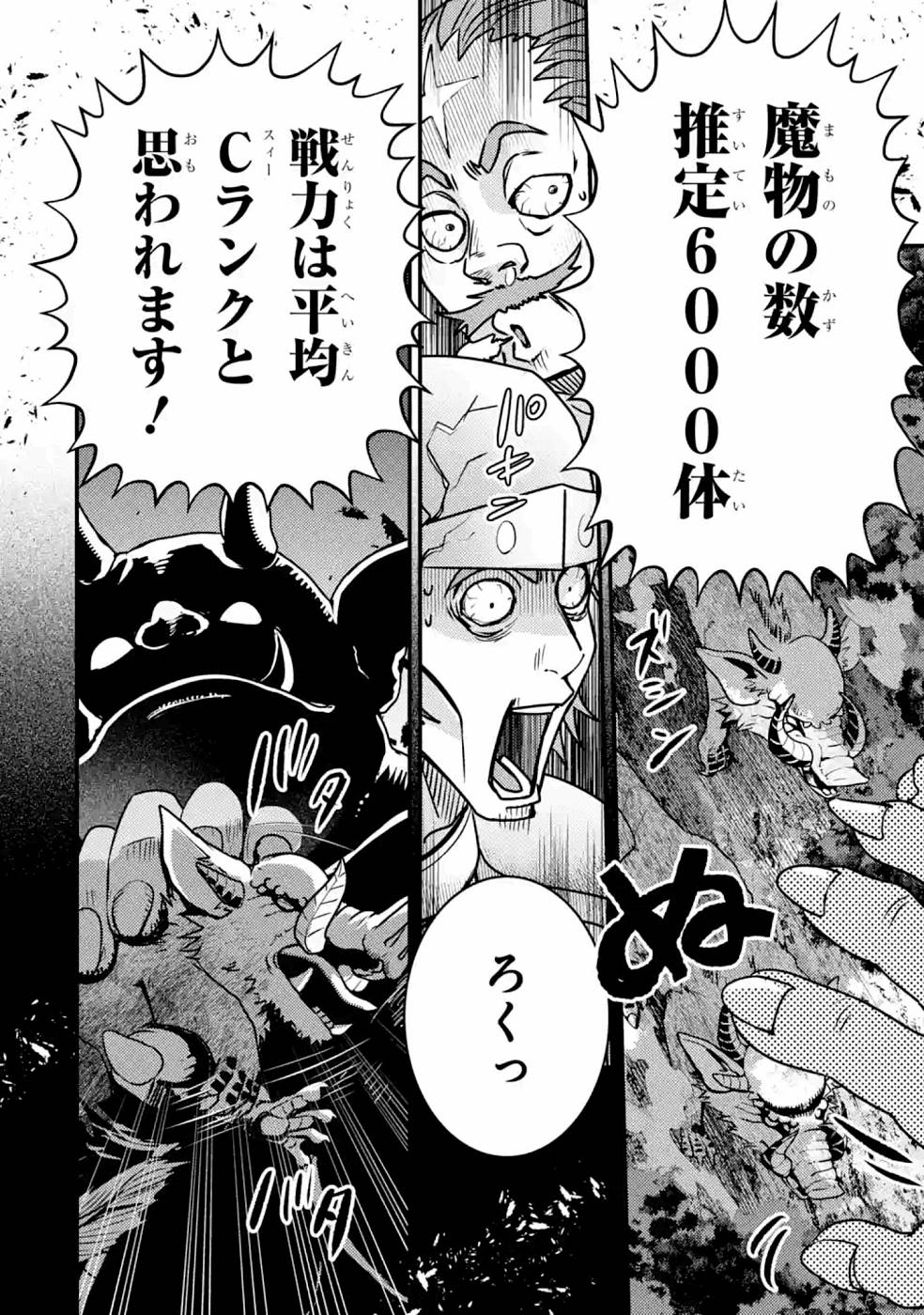 Isekai Tensei de Kenja ni Natte Boukensha Seikatsu: Mahou Kairyou de Isekai Saikyou Chap 10 - Next Chap 11
