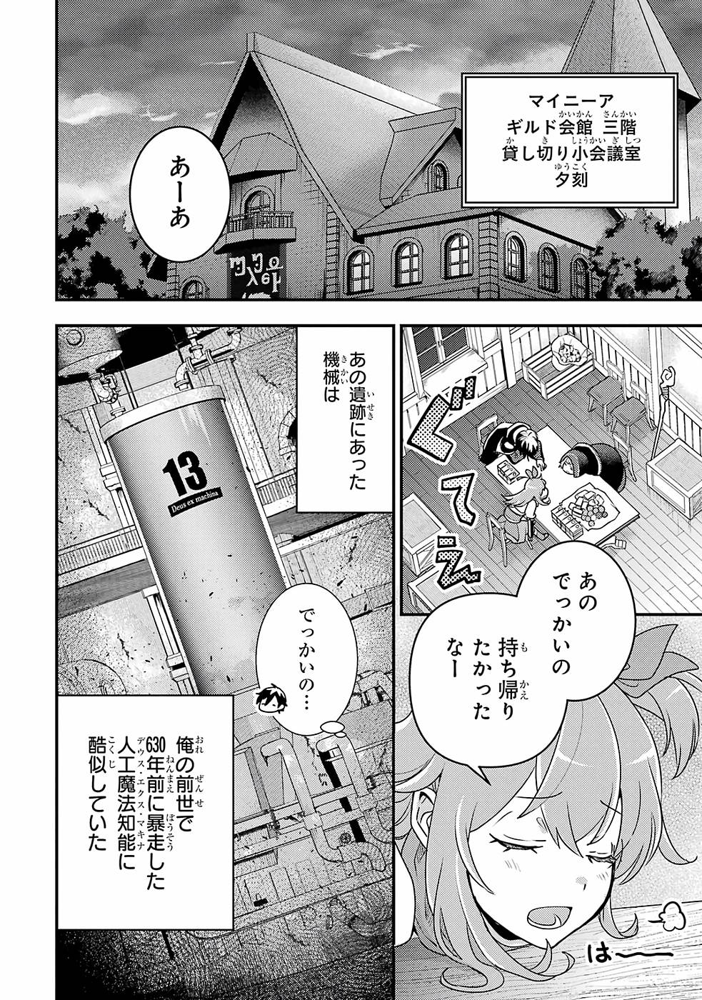 Isekai Tensei de Kenja ni Natte Boukensha Seikatsu: Mahou Kairyou de Isekai Saikyou Chap 10 - Next Chap 11