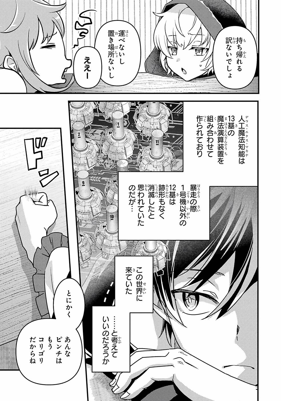 Isekai Tensei de Kenja ni Natte Boukensha Seikatsu: Mahou Kairyou de Isekai Saikyou Chap 10 - Next Chap 11
