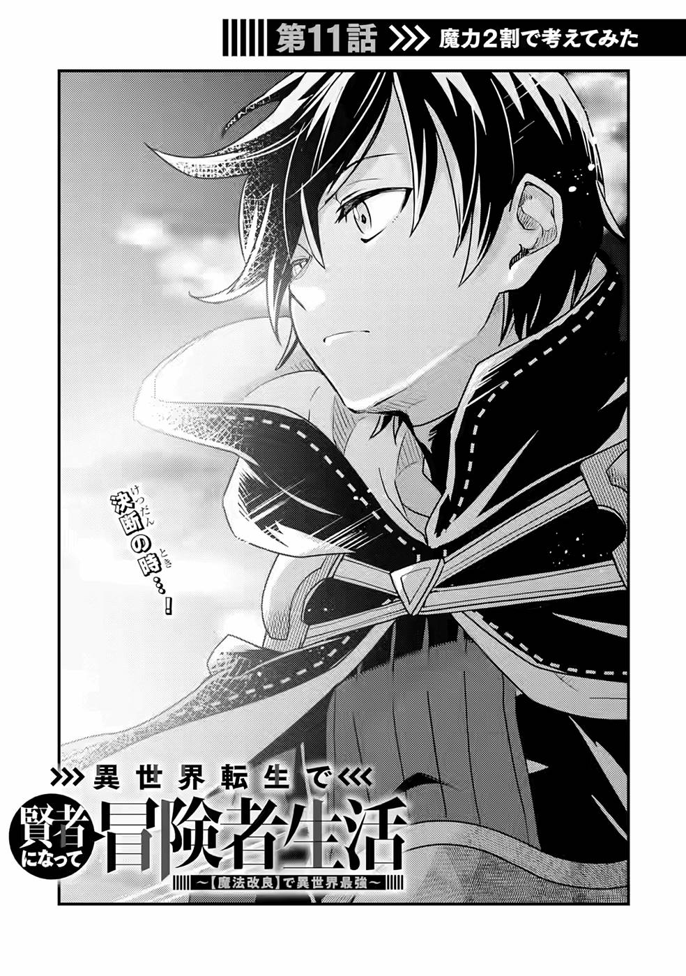 Isekai Tensei de Kenja ni Natte Boukensha Seikatsu: Mahou Kairyou de Isekai Saikyou Chap 11 - Next Chap 12