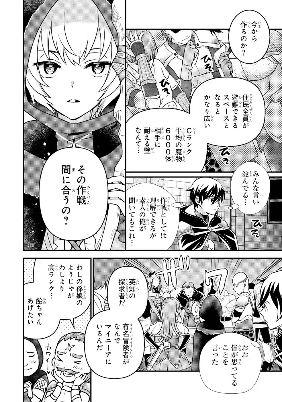 Isekai Tensei de Kenja ni Natte Boukensha Seikatsu: Mahou Kairyou de Isekai Saikyou Chap 11 - Next Chap 12