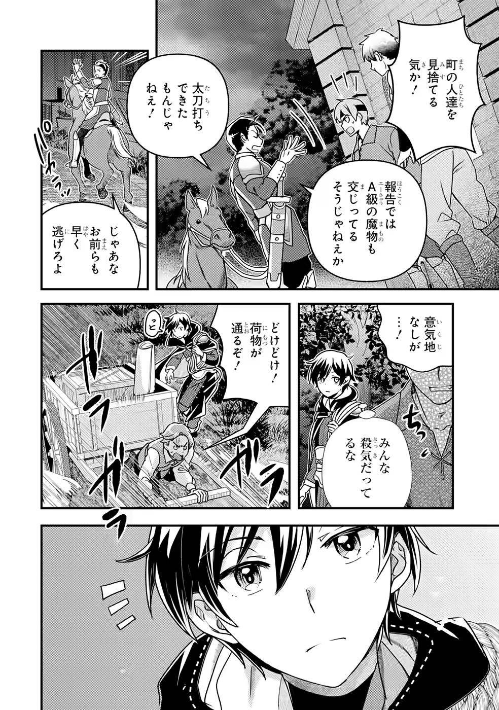 Isekai Tensei de Kenja ni Natte Boukensha Seikatsu: Mahou Kairyou de Isekai Saikyou Chap 11 - Next Chap 12