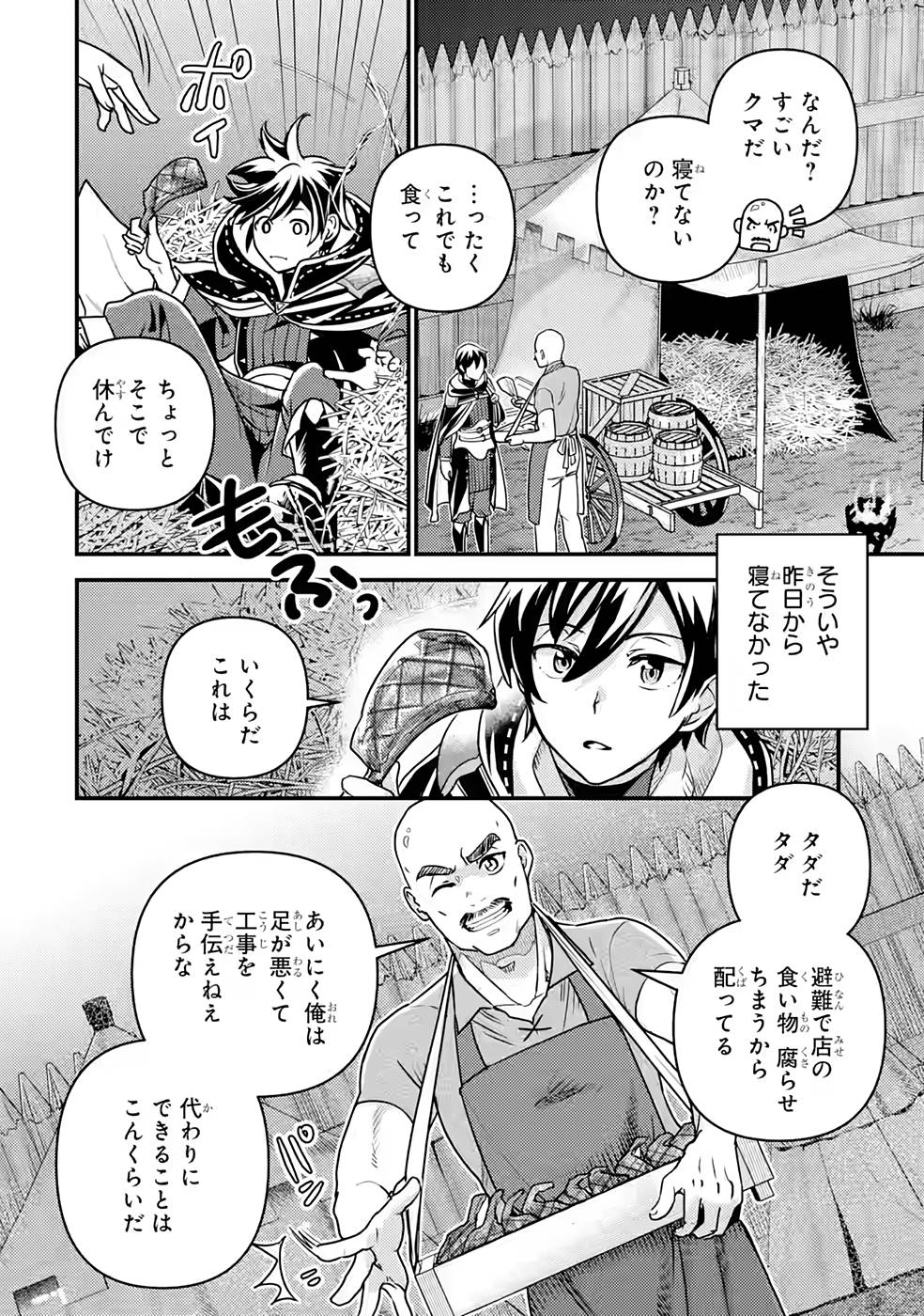 Isekai Tensei de Kenja ni Natte Boukensha Seikatsu: Mahou Kairyou de Isekai Saikyou Chap 11 - Next Chap 12