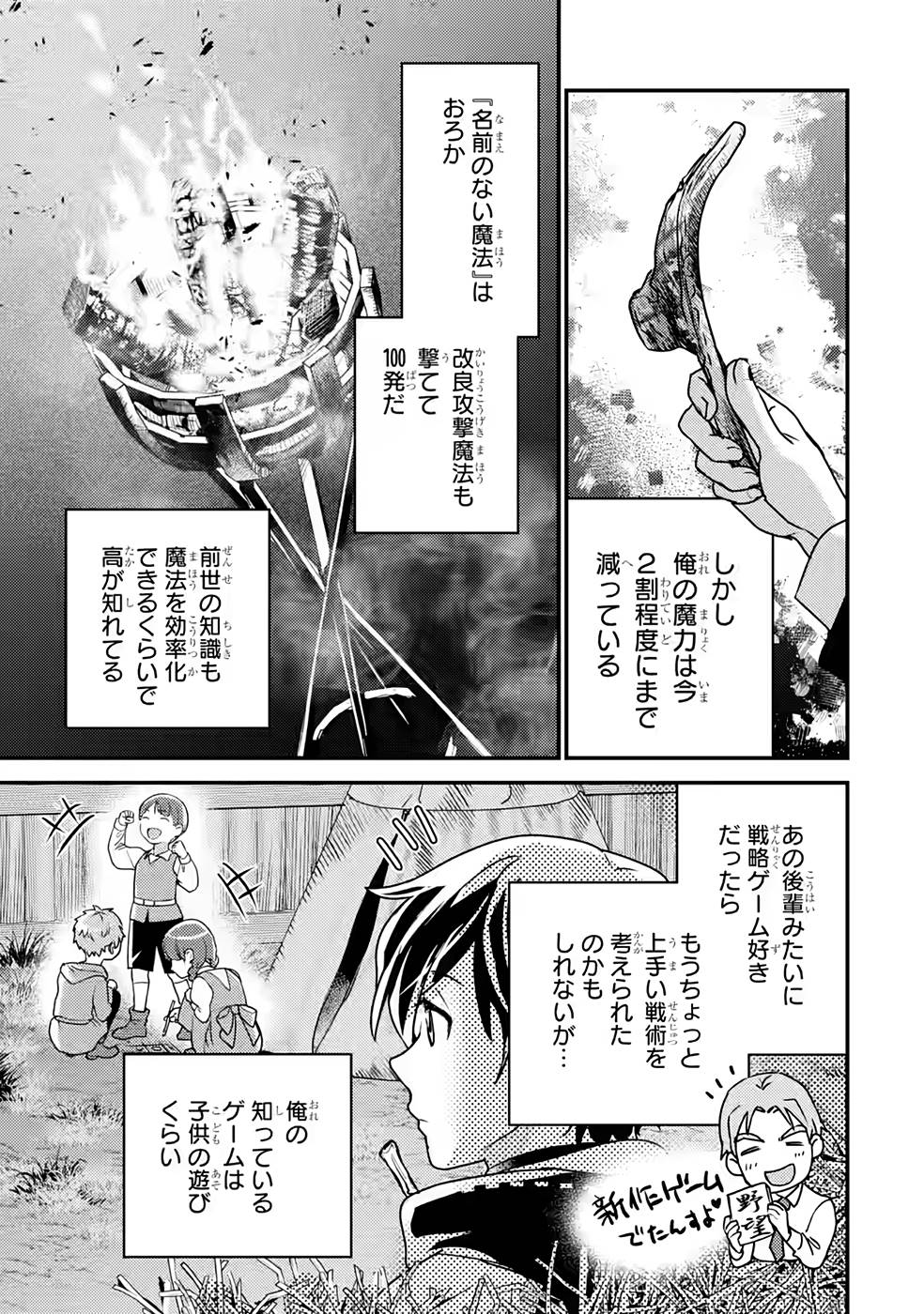 Isekai Tensei de Kenja ni Natte Boukensha Seikatsu: Mahou Kairyou de Isekai Saikyou Chap 11 - Next Chap 12