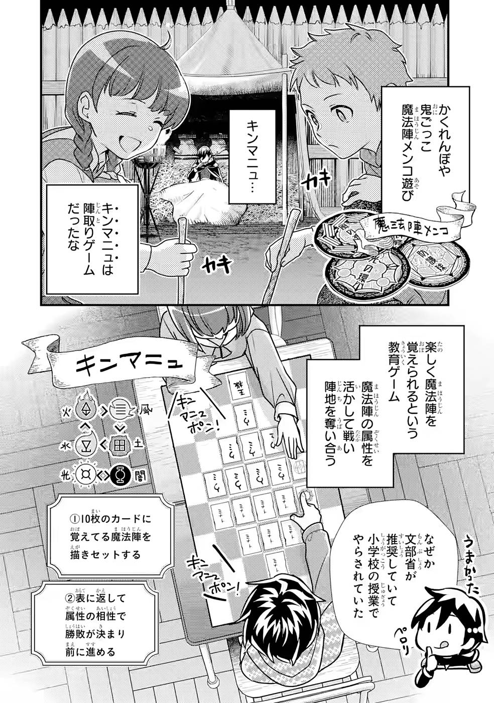 Isekai Tensei de Kenja ni Natte Boukensha Seikatsu: Mahou Kairyou de Isekai Saikyou Chap 11 - Next Chap 12