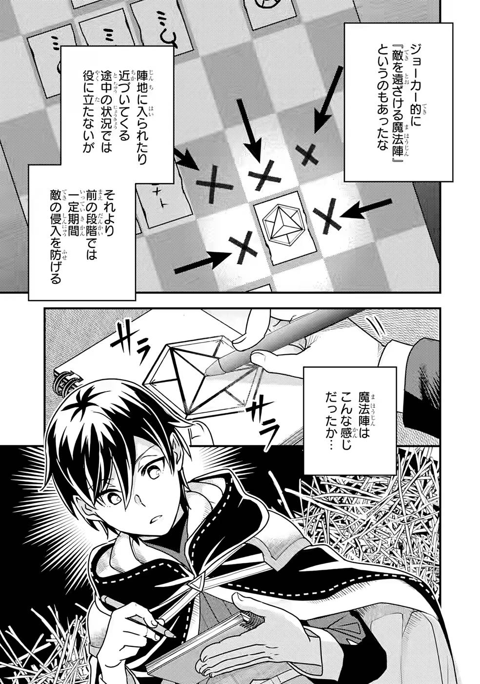 Isekai Tensei de Kenja ni Natte Boukensha Seikatsu: Mahou Kairyou de Isekai Saikyou Chap 11 - Next Chap 12