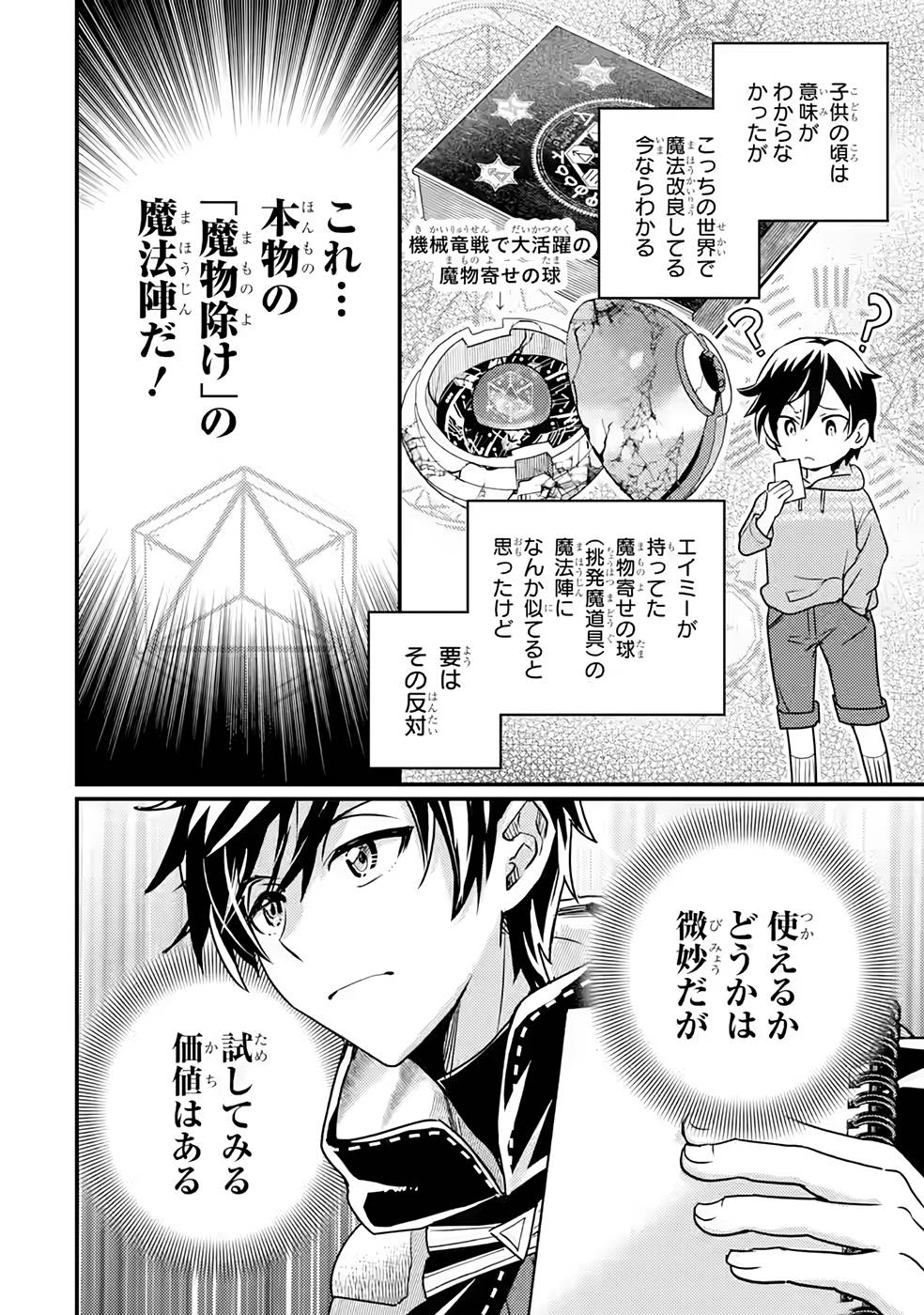 Isekai Tensei de Kenja ni Natte Boukensha Seikatsu: Mahou Kairyou de Isekai Saikyou Chap 11 - Next Chap 12