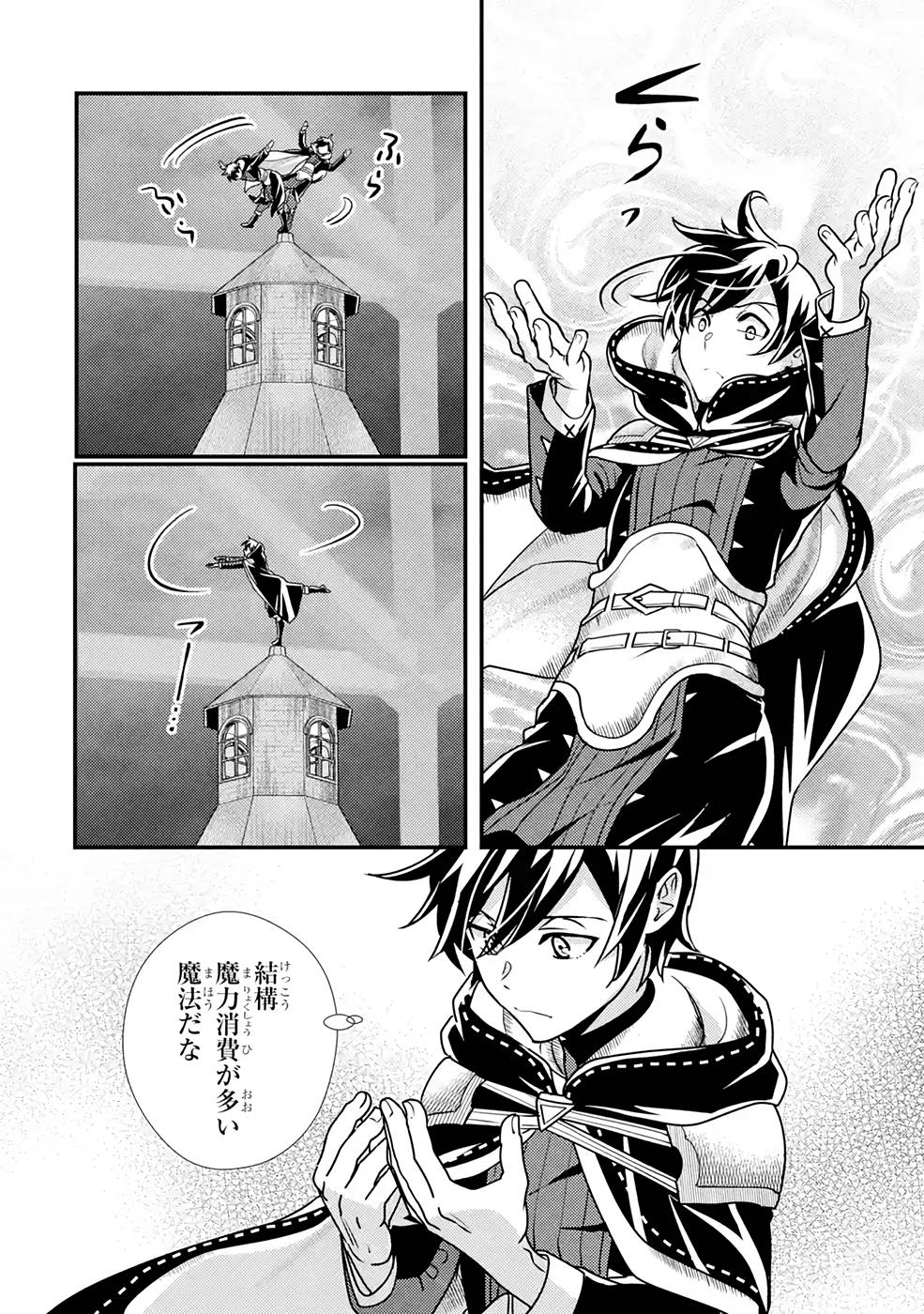 Isekai Tensei de Kenja ni Natte Boukensha Seikatsu: Mahou Kairyou de Isekai Saikyou Chap 11 - Next Chap 12
