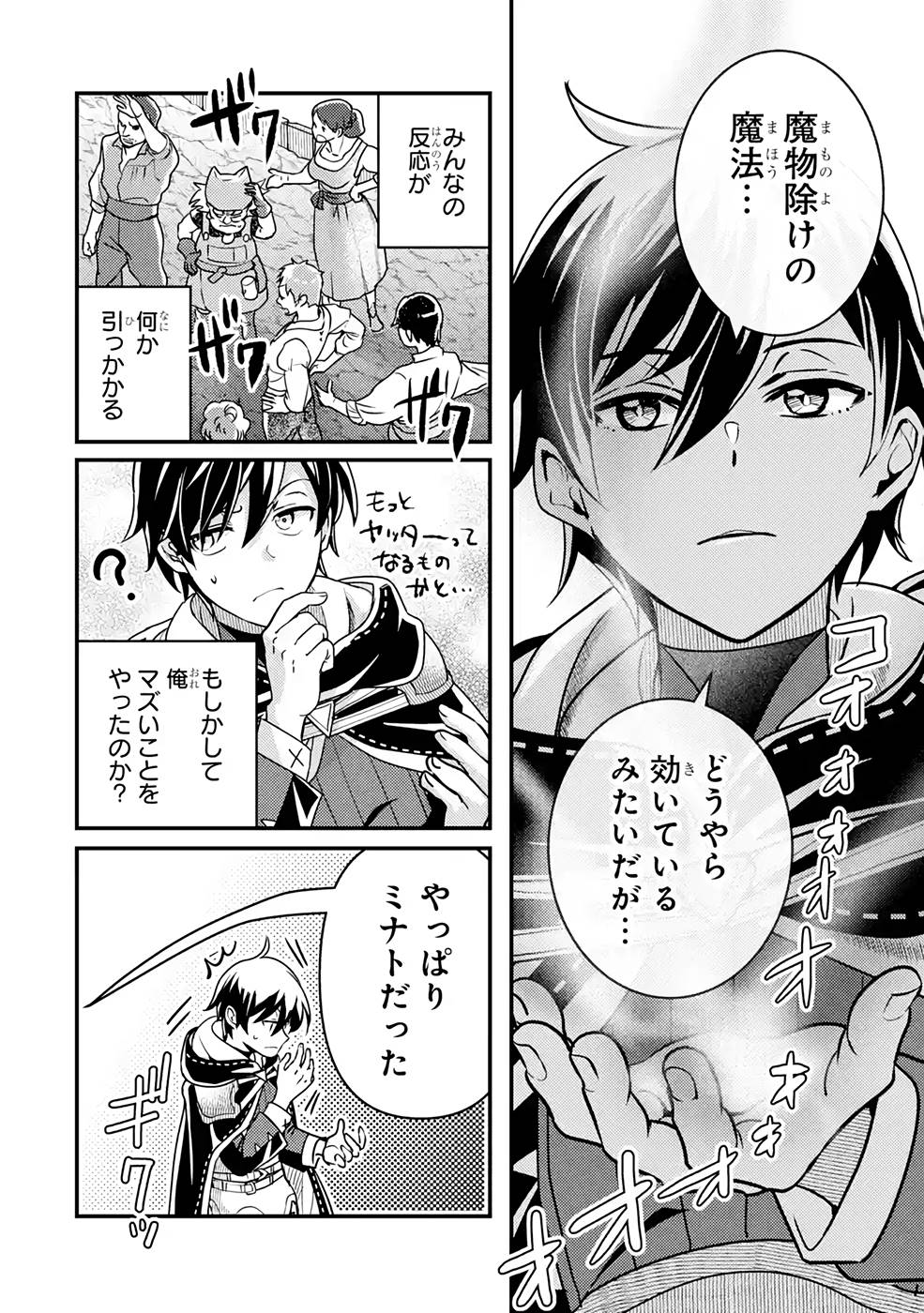 Isekai Tensei de Kenja ni Natte Boukensha Seikatsu: Mahou Kairyou de Isekai Saikyou Chap 12 - Next Chap 13