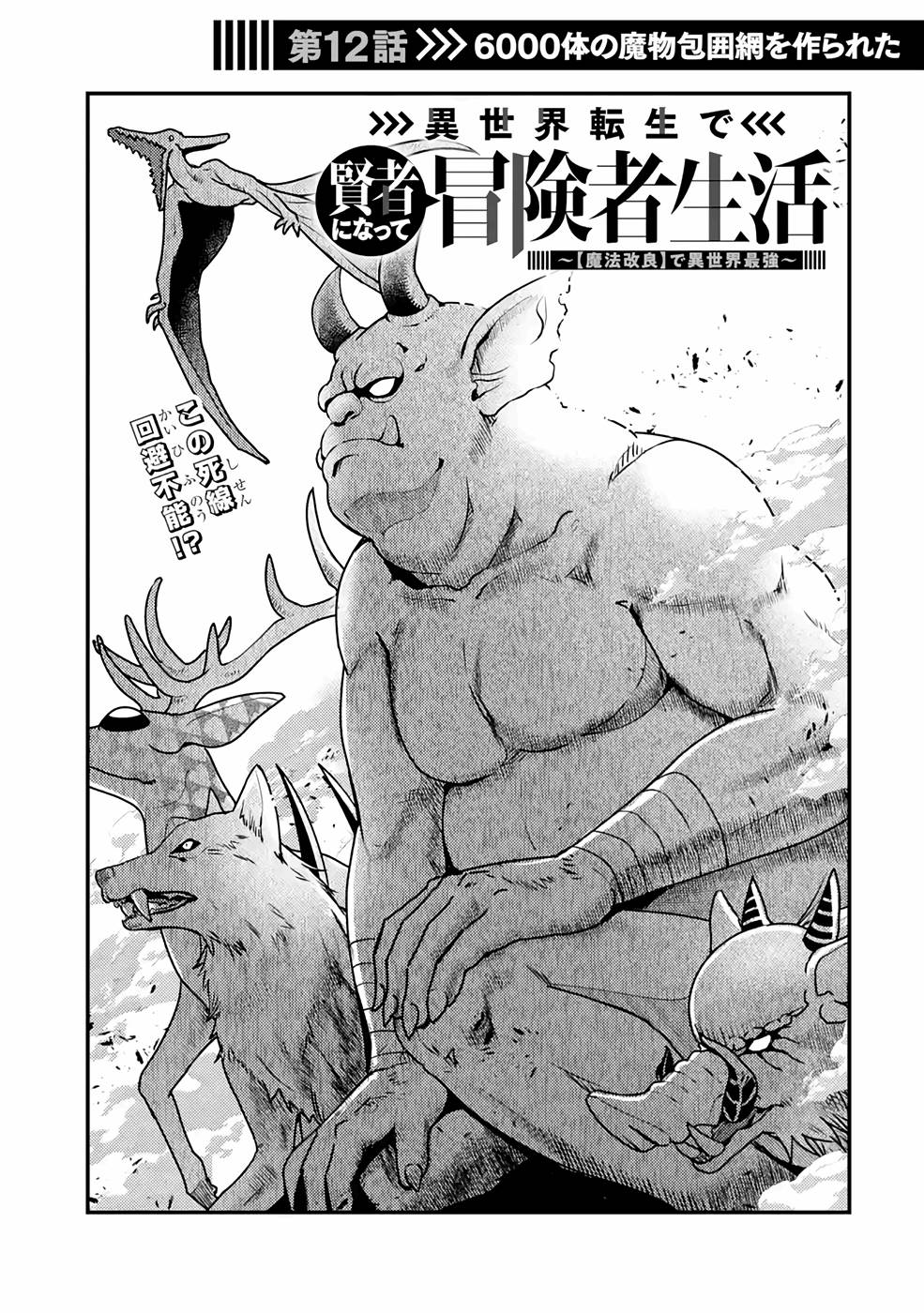 Isekai Tensei de Kenja ni Natte Boukensha Seikatsu: Mahou Kairyou de Isekai Saikyou Chap 12 - Next Chap 13