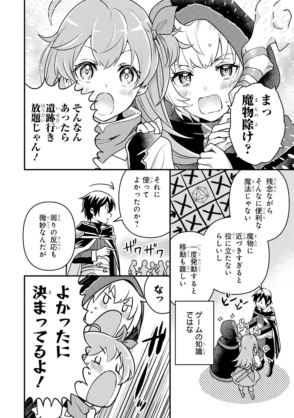 Isekai Tensei de Kenja ni Natte Boukensha Seikatsu: Mahou Kairyou de Isekai Saikyou Chap 12 - Next Chap 13