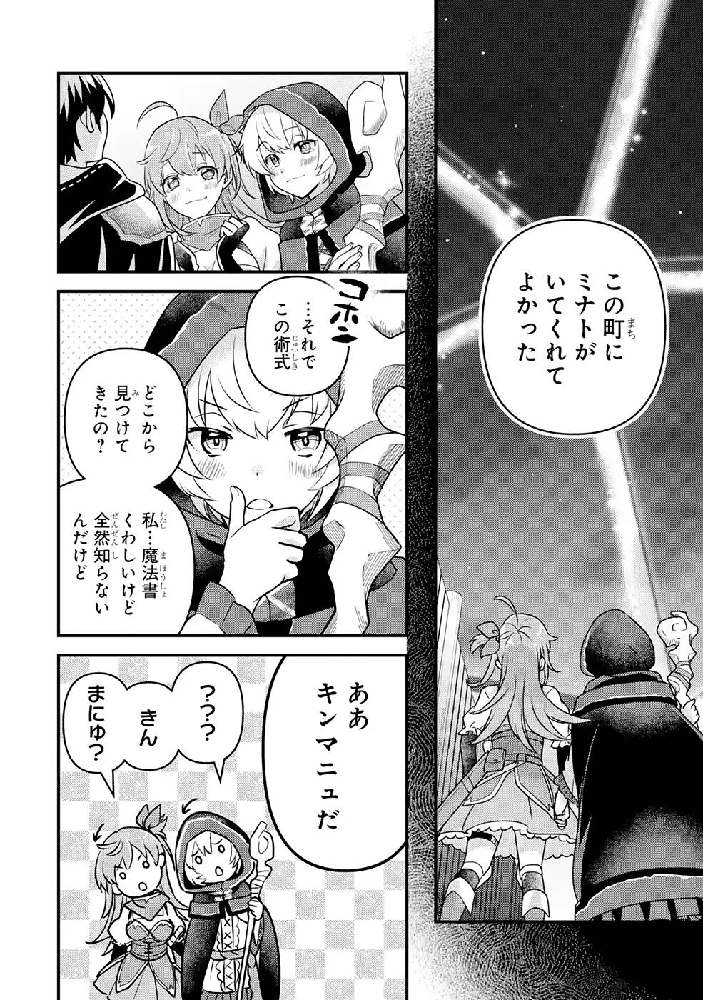Isekai Tensei de Kenja ni Natte Boukensha Seikatsu: Mahou Kairyou de Isekai Saikyou Chap 12 - Next Chap 13
