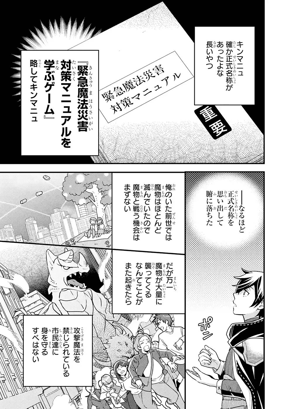 Isekai Tensei de Kenja ni Natte Boukensha Seikatsu: Mahou Kairyou de Isekai Saikyou Chap 12 - Next Chap 13