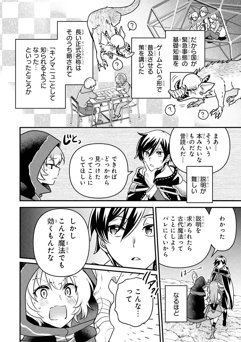 Isekai Tensei de Kenja ni Natte Boukensha Seikatsu: Mahou Kairyou de Isekai Saikyou Chap 12 - Next Chap 13
