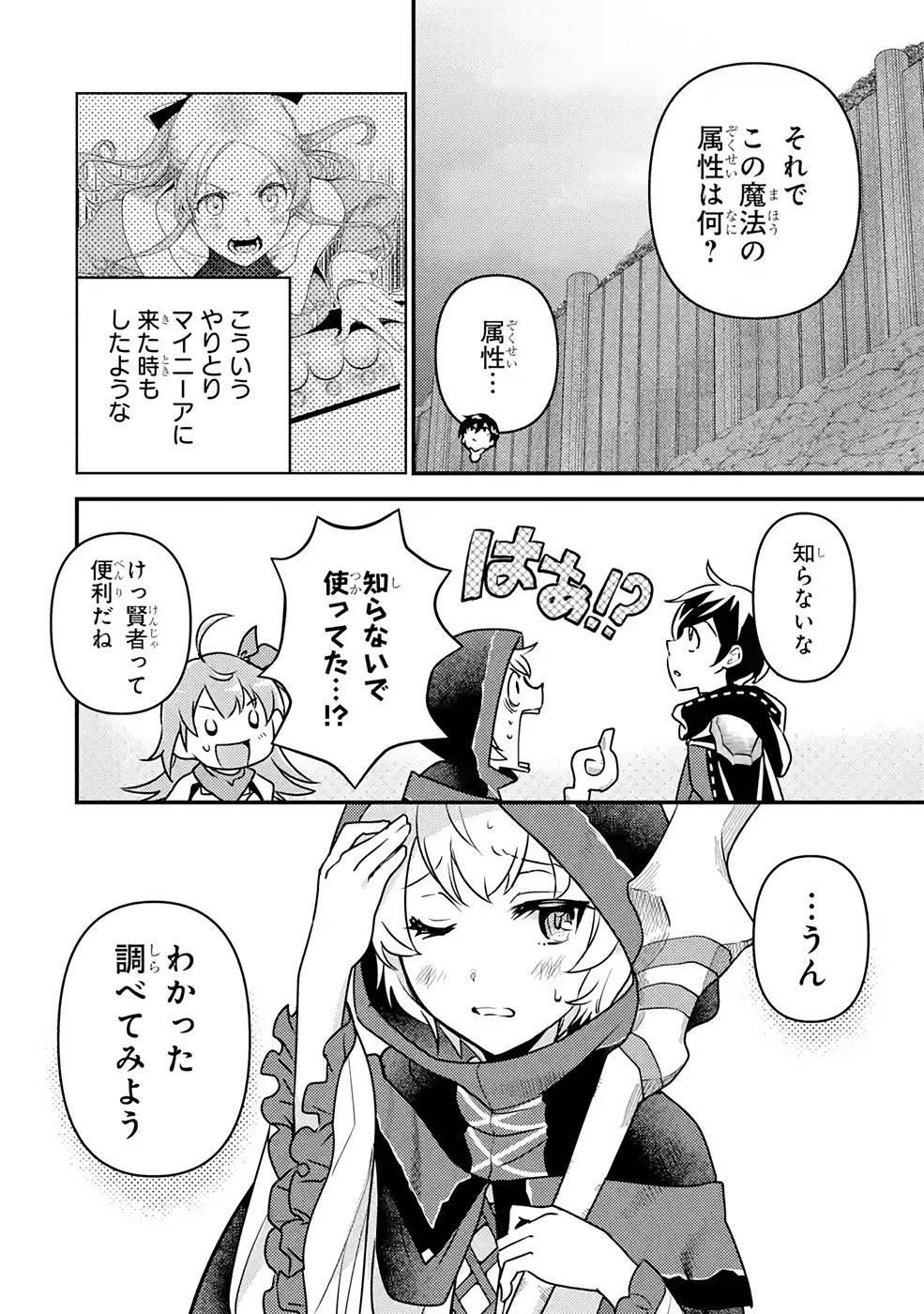 Isekai Tensei de Kenja ni Natte Boukensha Seikatsu: Mahou Kairyou de Isekai Saikyou Chap 12 - Next Chap 13