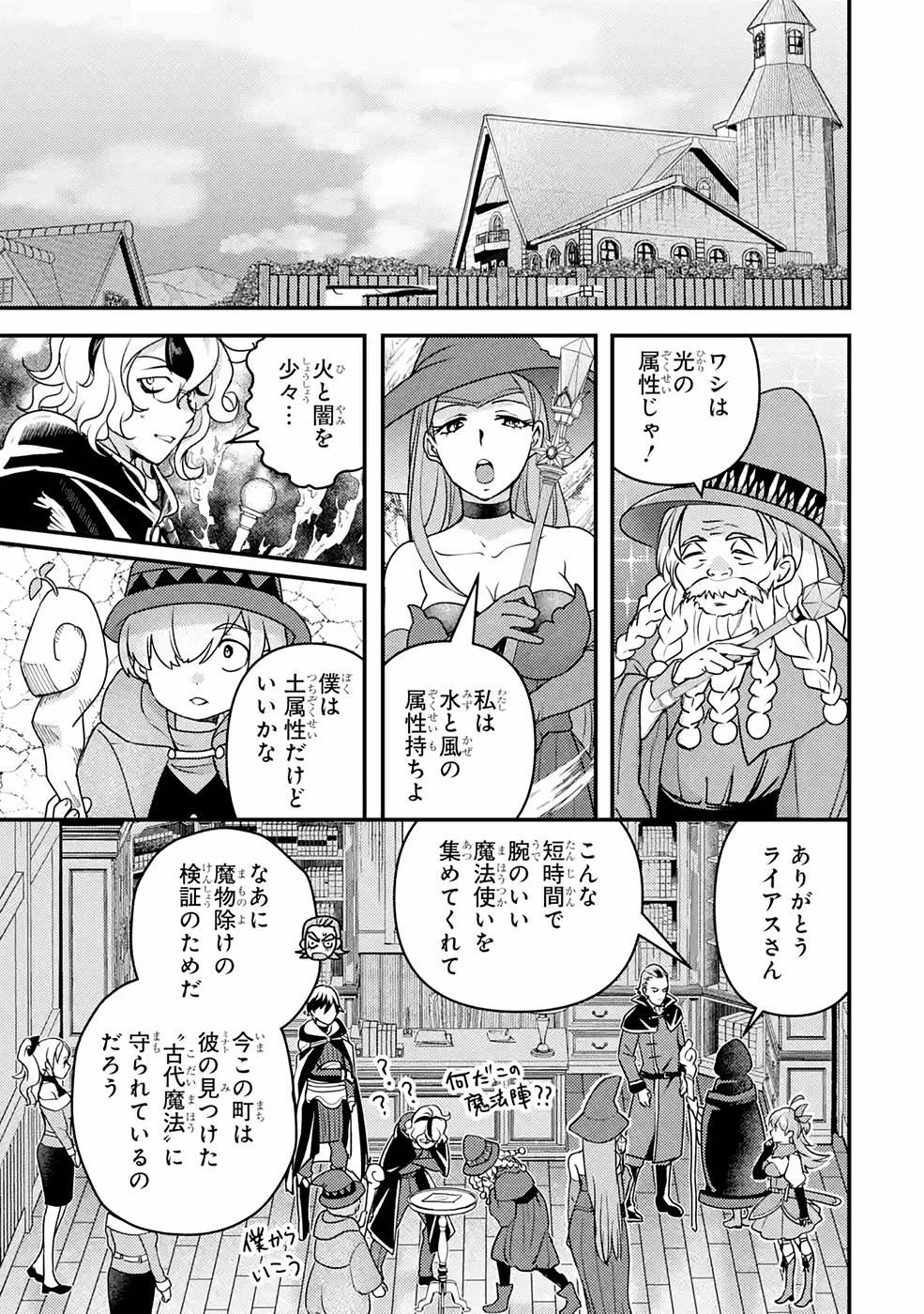 Isekai Tensei de Kenja ni Natte Boukensha Seikatsu: Mahou Kairyou de Isekai Saikyou Chap 12 - Next Chap 13
