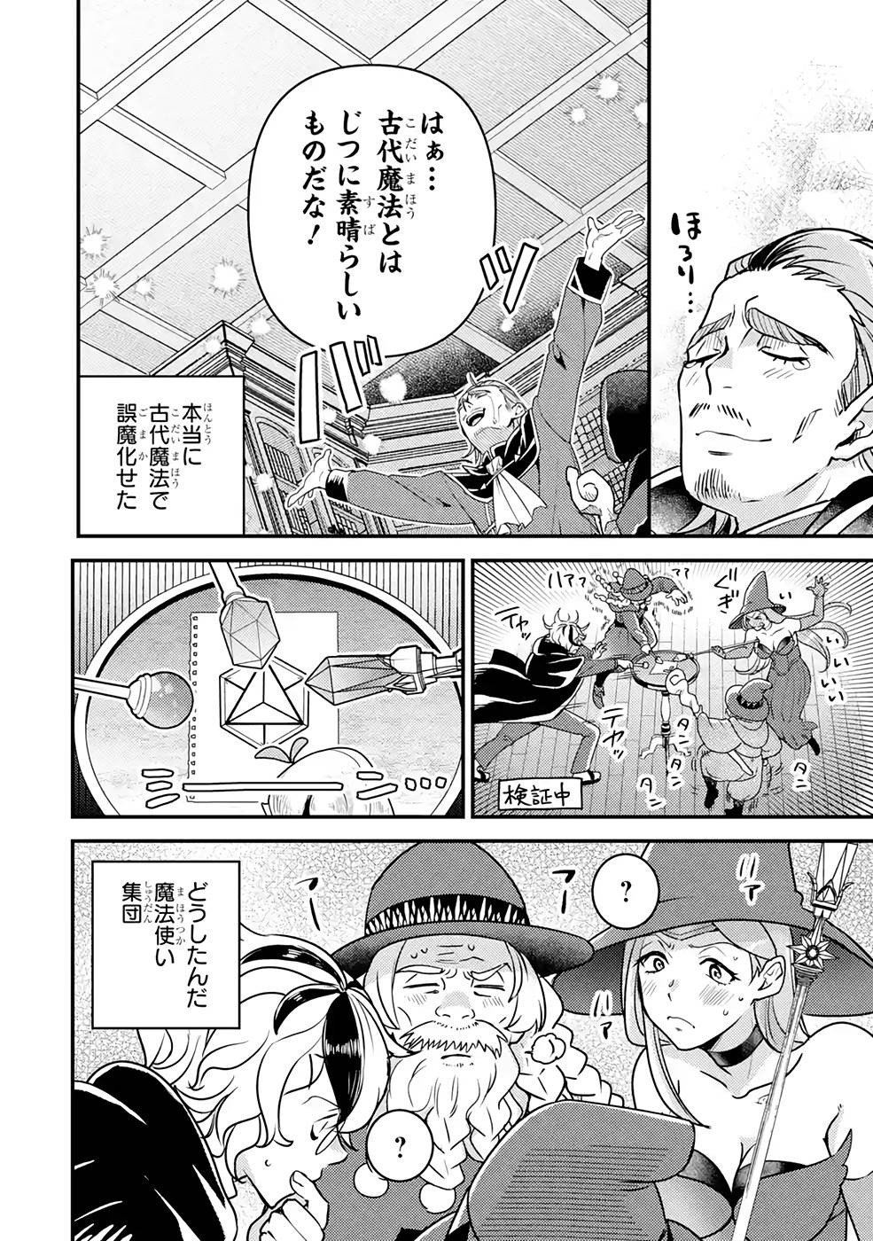 Isekai Tensei de Kenja ni Natte Boukensha Seikatsu: Mahou Kairyou de Isekai Saikyou Chap 12 - Next Chap 13