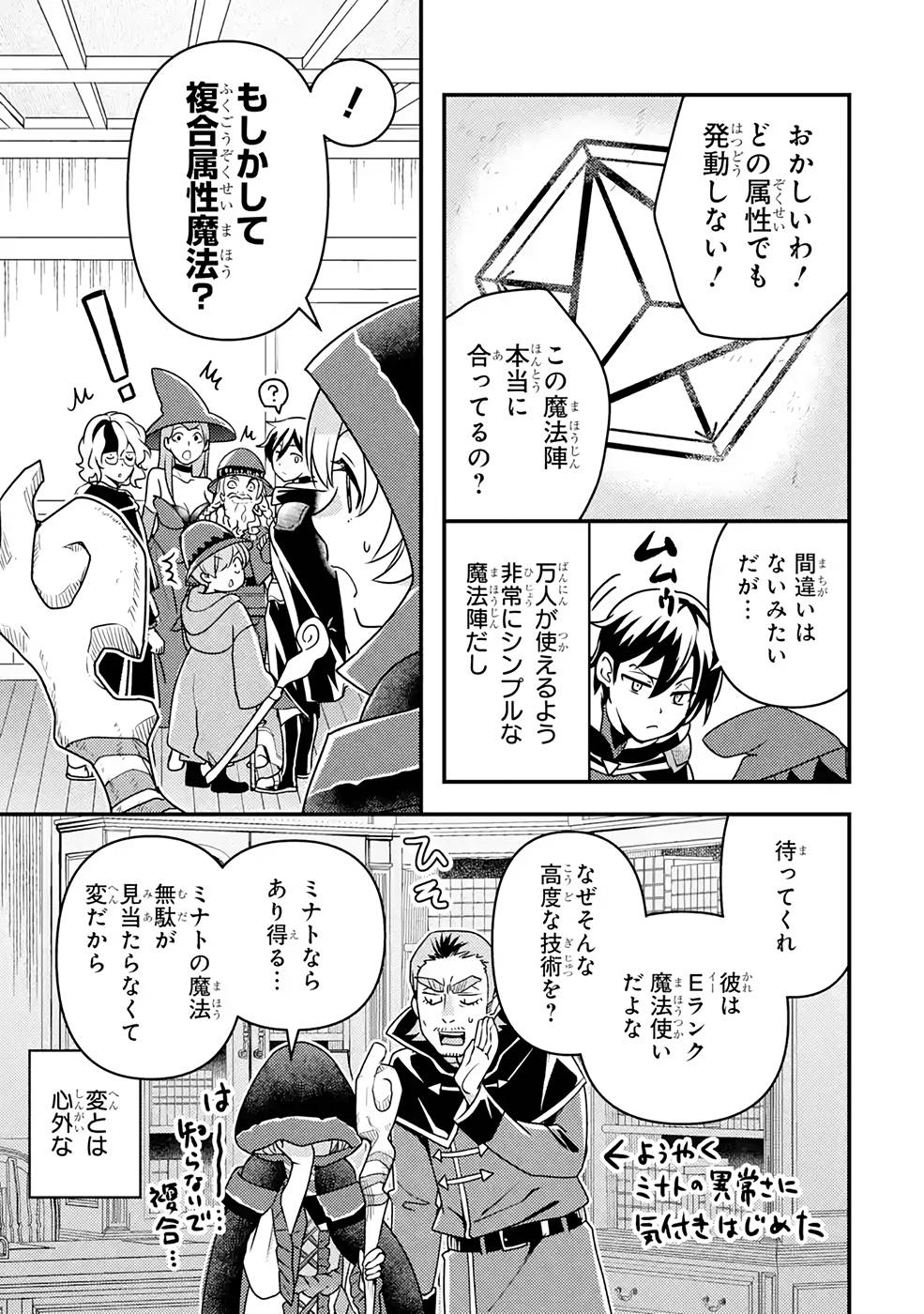 Isekai Tensei de Kenja ni Natte Boukensha Seikatsu: Mahou Kairyou de Isekai Saikyou Chap 12 - Next Chap 13
