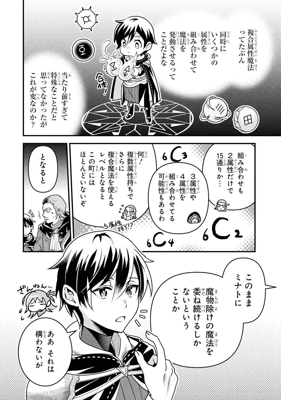 Isekai Tensei de Kenja ni Natte Boukensha Seikatsu: Mahou Kairyou de Isekai Saikyou Chap 12 - Next Chap 13