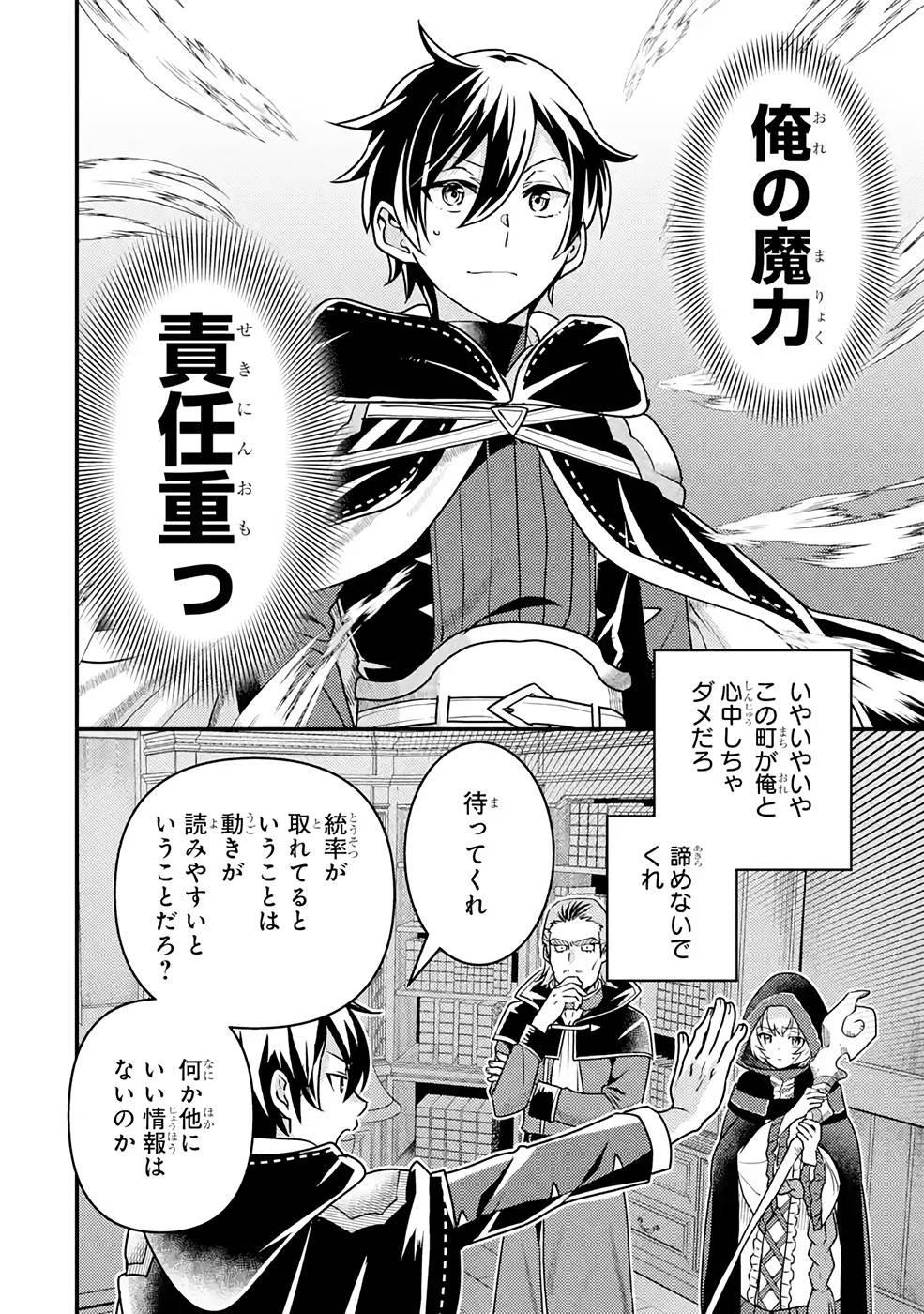 Isekai Tensei de Kenja ni Natte Boukensha Seikatsu: Mahou Kairyou de Isekai Saikyou Chap 12 - Next Chap 13