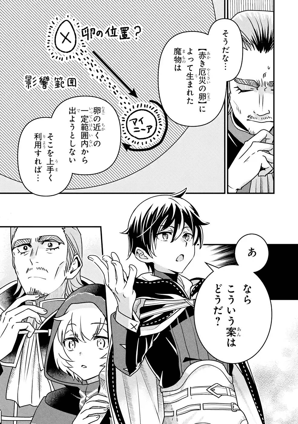 Isekai Tensei de Kenja ni Natte Boukensha Seikatsu: Mahou Kairyou de Isekai Saikyou Chap 12 - Next Chap 13