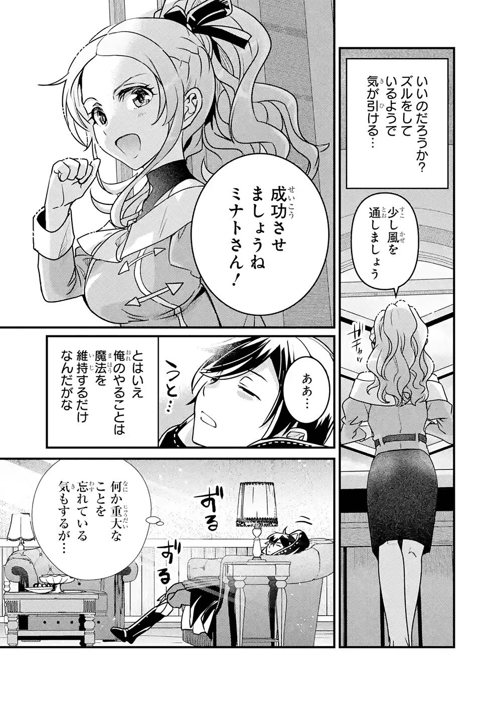Isekai Tensei de Kenja ni Natte Boukensha Seikatsu: Mahou Kairyou de Isekai Saikyou Chap 12 - Next Chap 13
