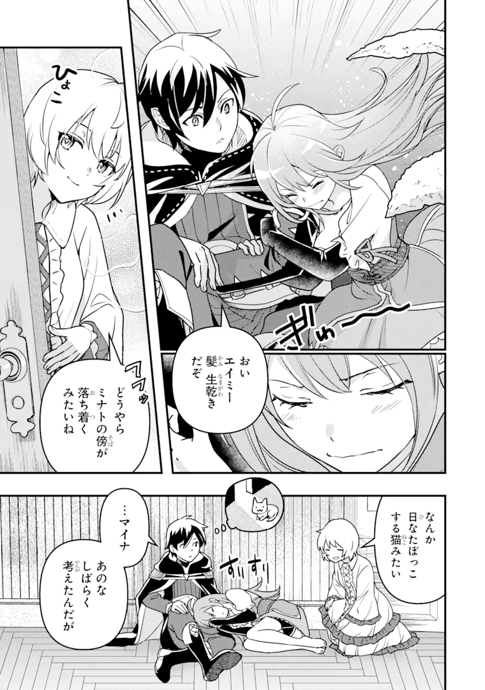 Isekai Tensei de Kenja ni Natte Boukensha Seikatsu: Mahou Kairyou de Isekai Saikyou Chap 15.1 - Next Chap 16.1