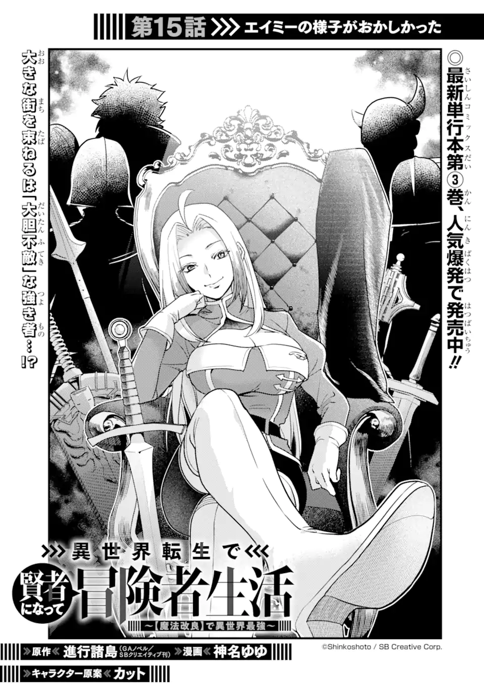 Isekai Tensei de Kenja ni Natte Boukensha Seikatsu: Mahou Kairyou de Isekai Saikyou Chap 15.1 - Next Chap 16.1