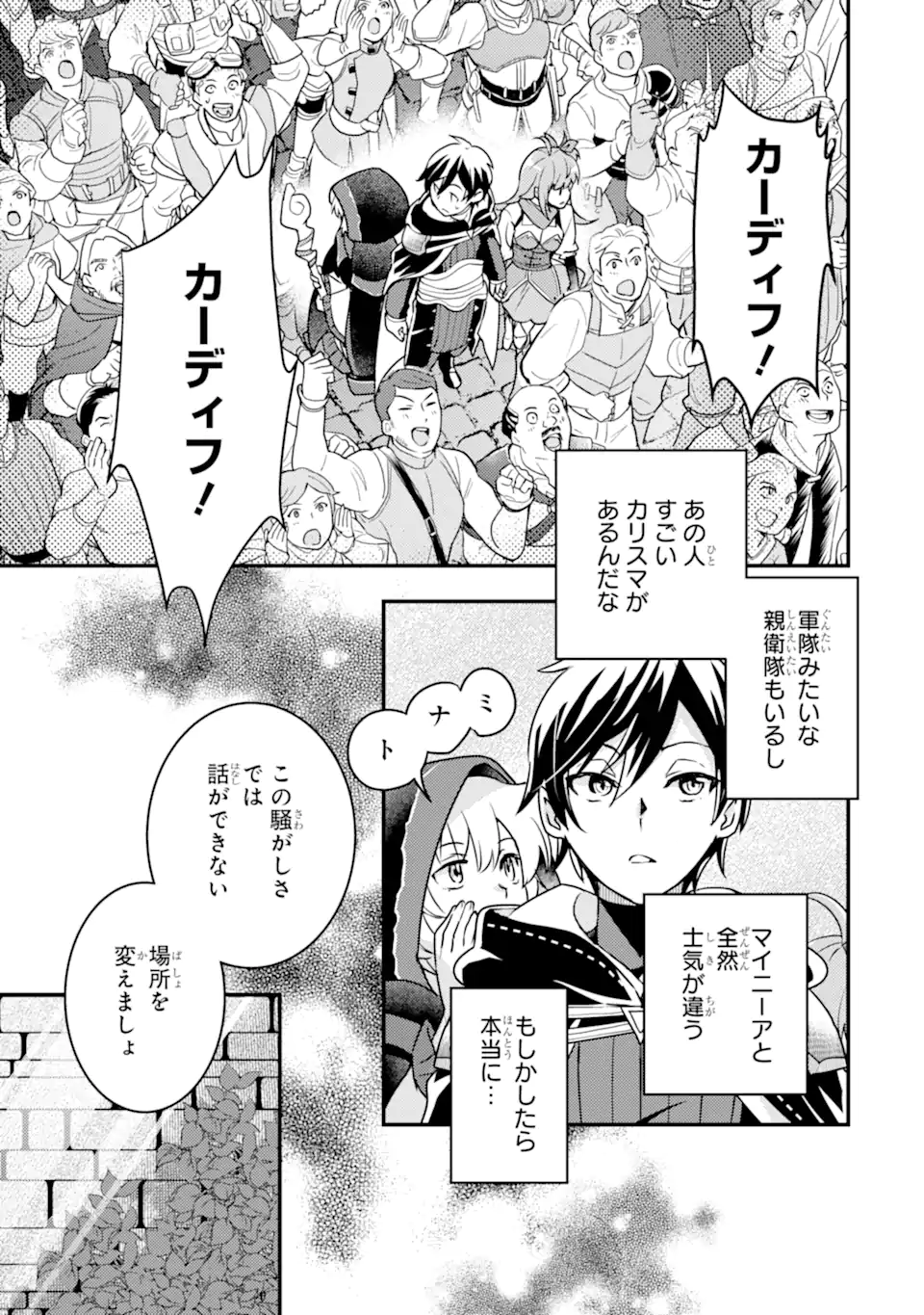 Isekai Tensei de Kenja ni Natte Boukensha Seikatsu: Mahou Kairyou de Isekai Saikyou Chap 15.2 - Next Chap 16.2